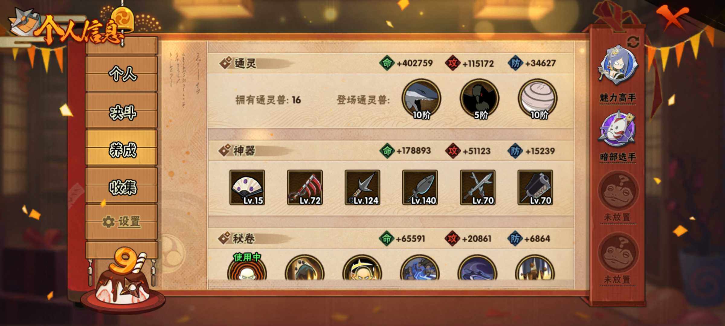 HYJM312336火影忍者账号详情图11 HYJM312336火影忍者账号详情图11