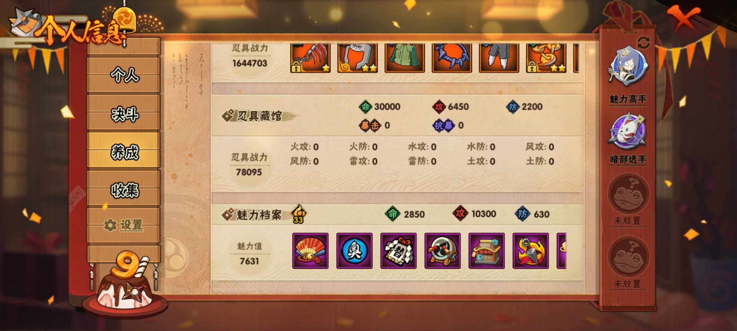 HYJM312336火影忍者账号详情图9 HYJM312336火影忍者账号详情图9