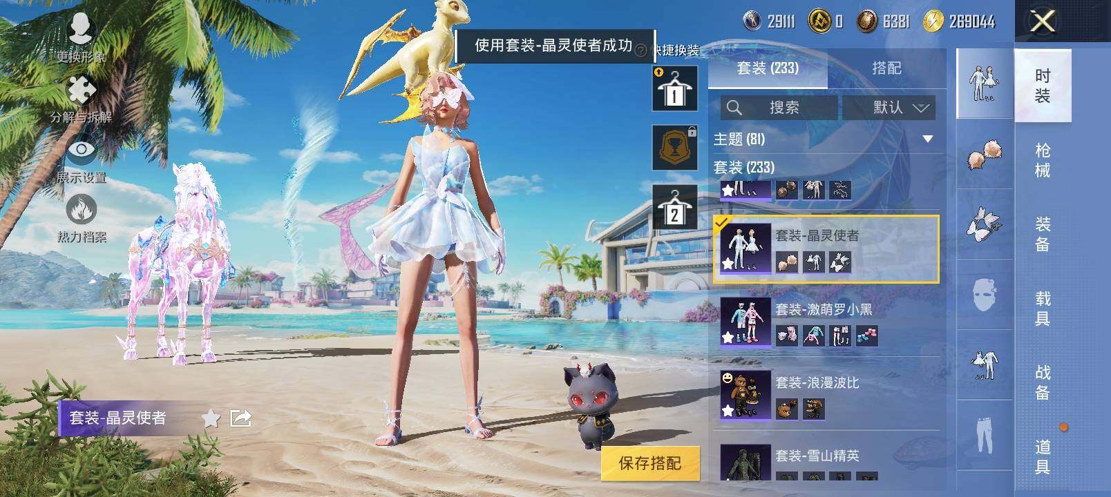 HPYXS3284864和平精英账号详情图9 HPYXS3284864和平精英账号详情图9