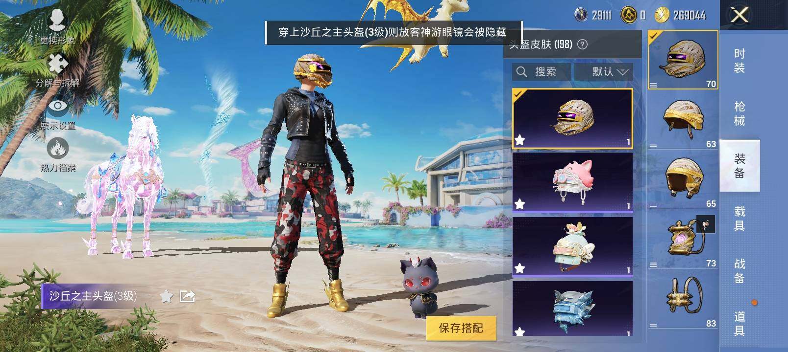 HPYXS3284864和平精英账号详情图16 HPYXS3284864和平精英账号详情图16