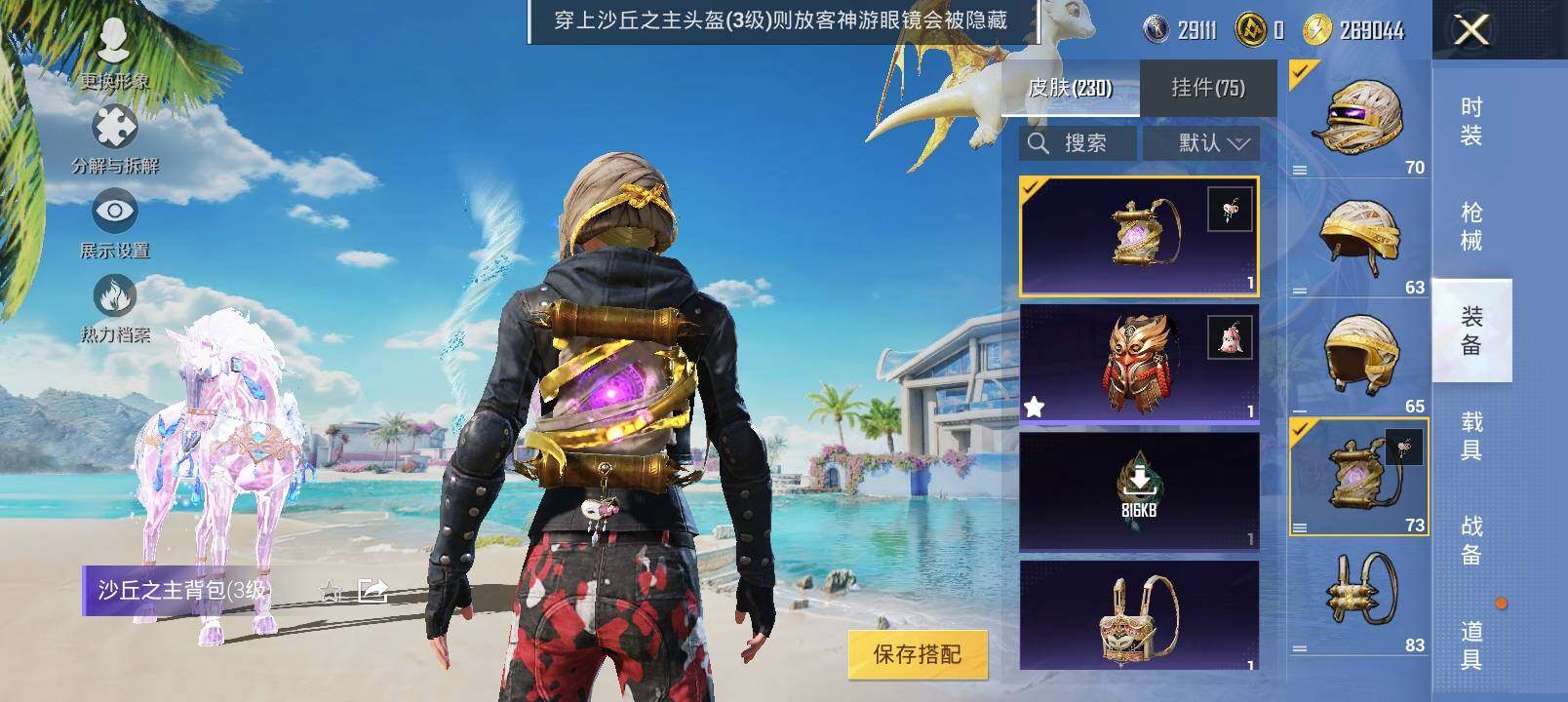 HPYXS3284864和平精英账号详情图17 HPYXS3284864和平精英账号详情图17