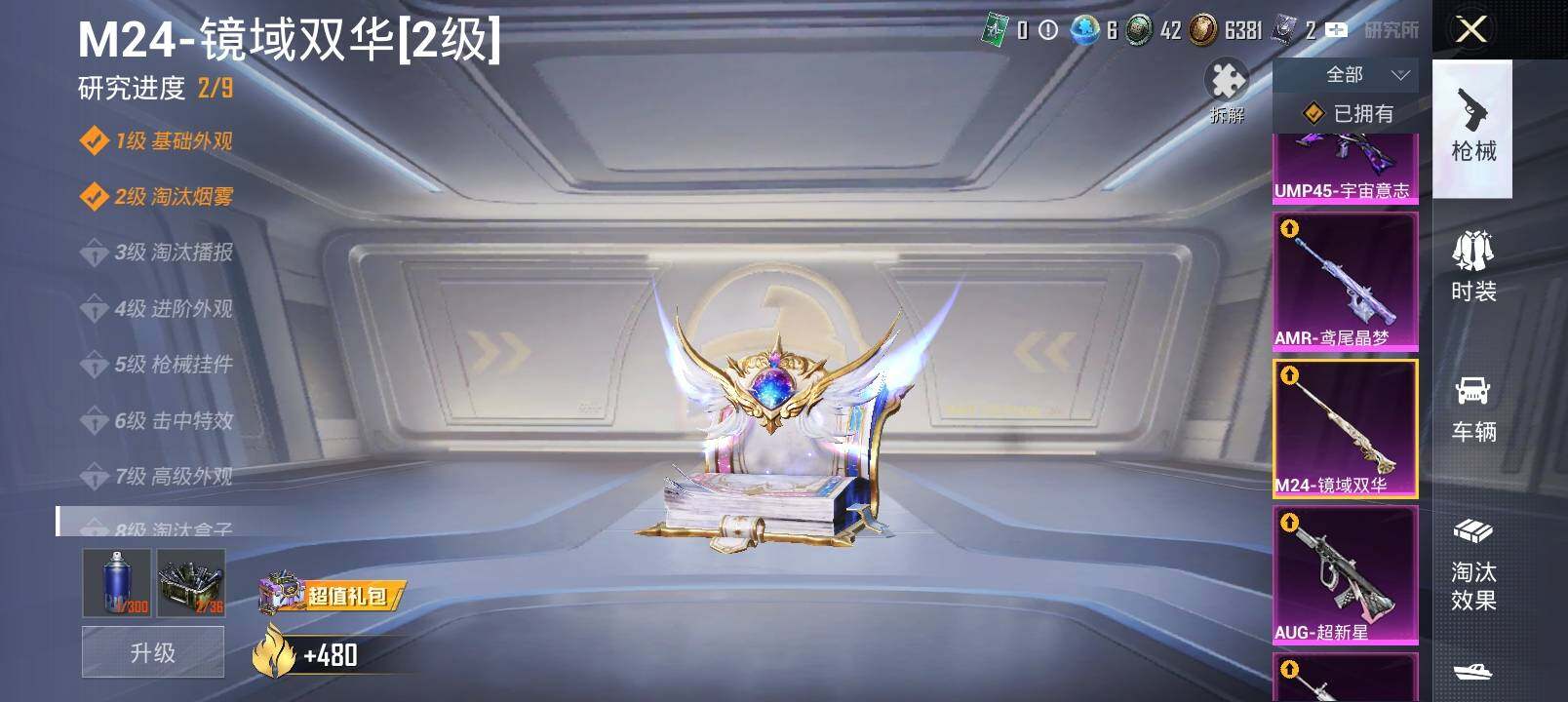 HPYXS3284864和平精英账号详情图29 HPYXS3284864和平精英账号详情图29