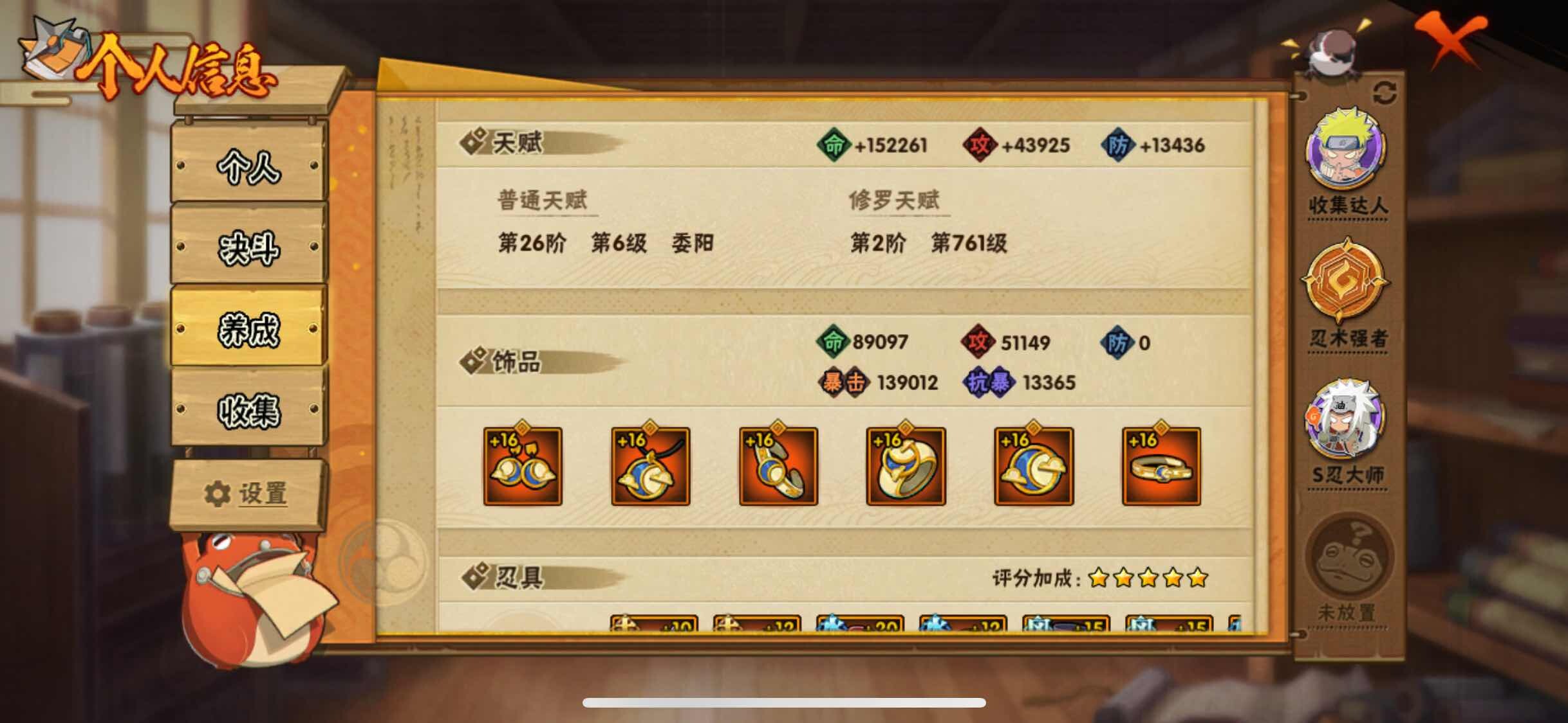 HYJM312337火影忍者账号详情图7 HYJM312337火影忍者账号详情图7