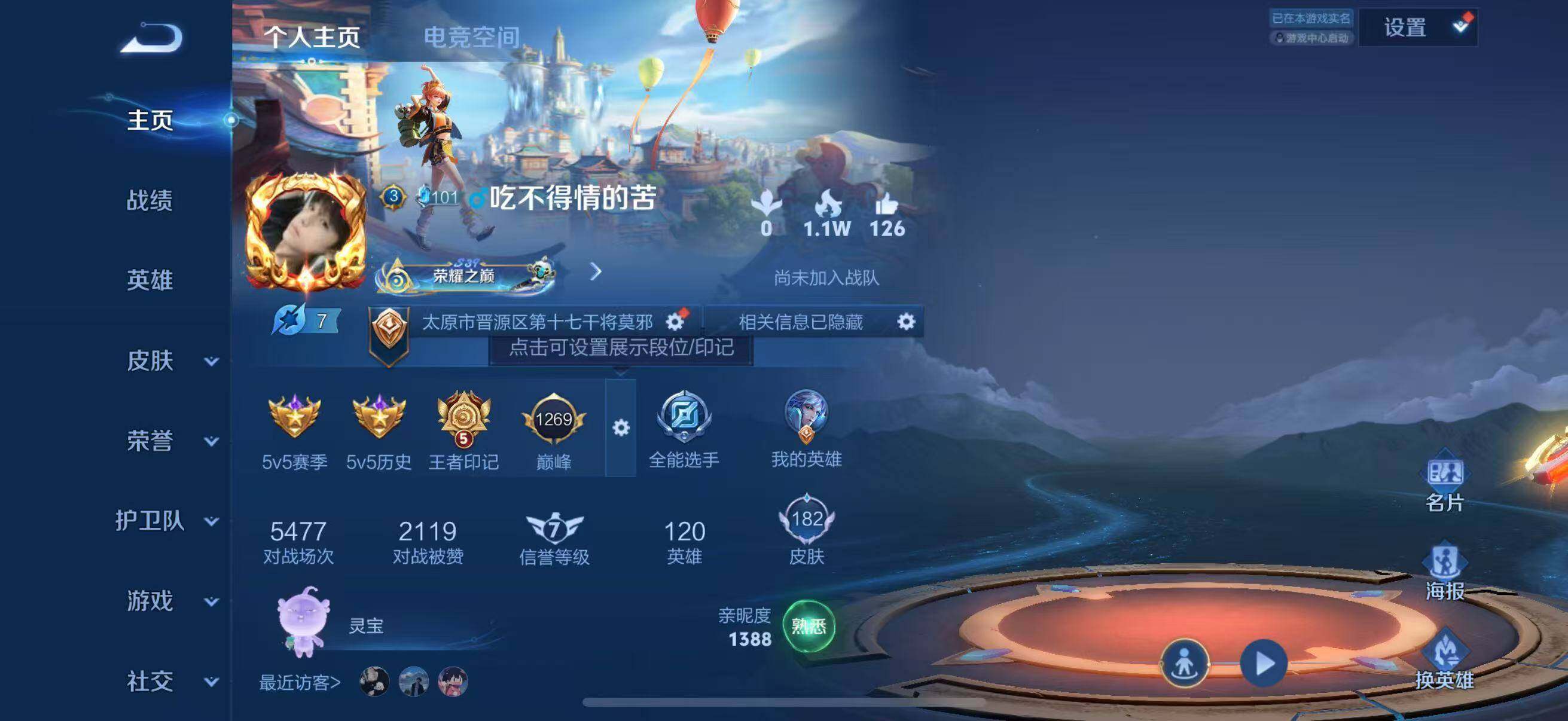 WZJZ3187793王者荣耀账号详情图6 WZJZ3187793王者荣耀账号详情图6