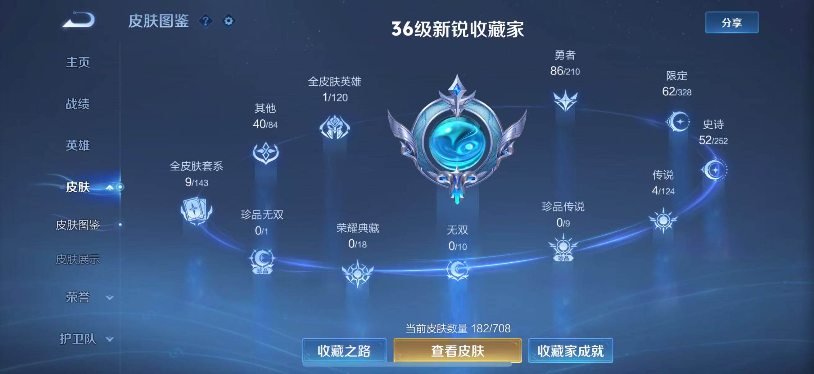 WZJZ3187793王者荣耀账号详情图8 WZJZ3187793王者荣耀账号详情图8