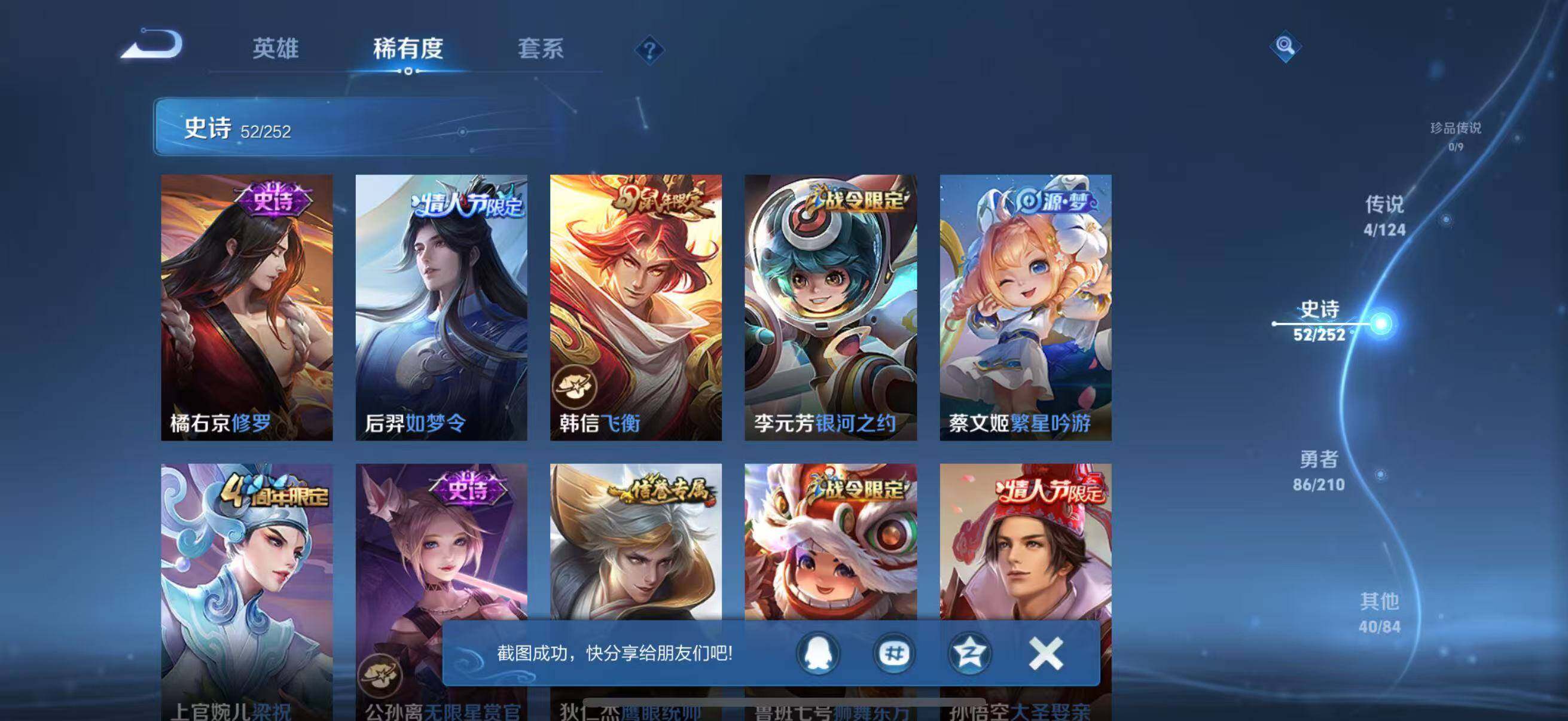 WZJZ3187793王者荣耀账号详情图11 WZJZ3187793王者荣耀账号详情图11