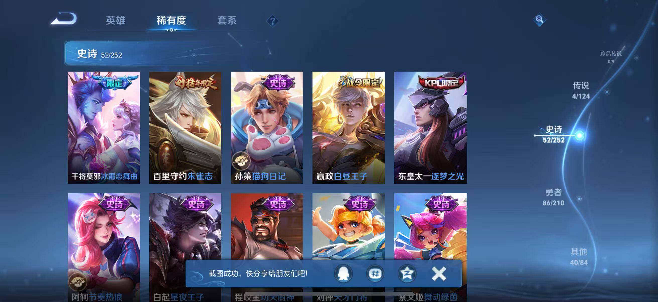 WZJZ3187793王者荣耀账号详情图12 WZJZ3187793王者荣耀账号详情图12