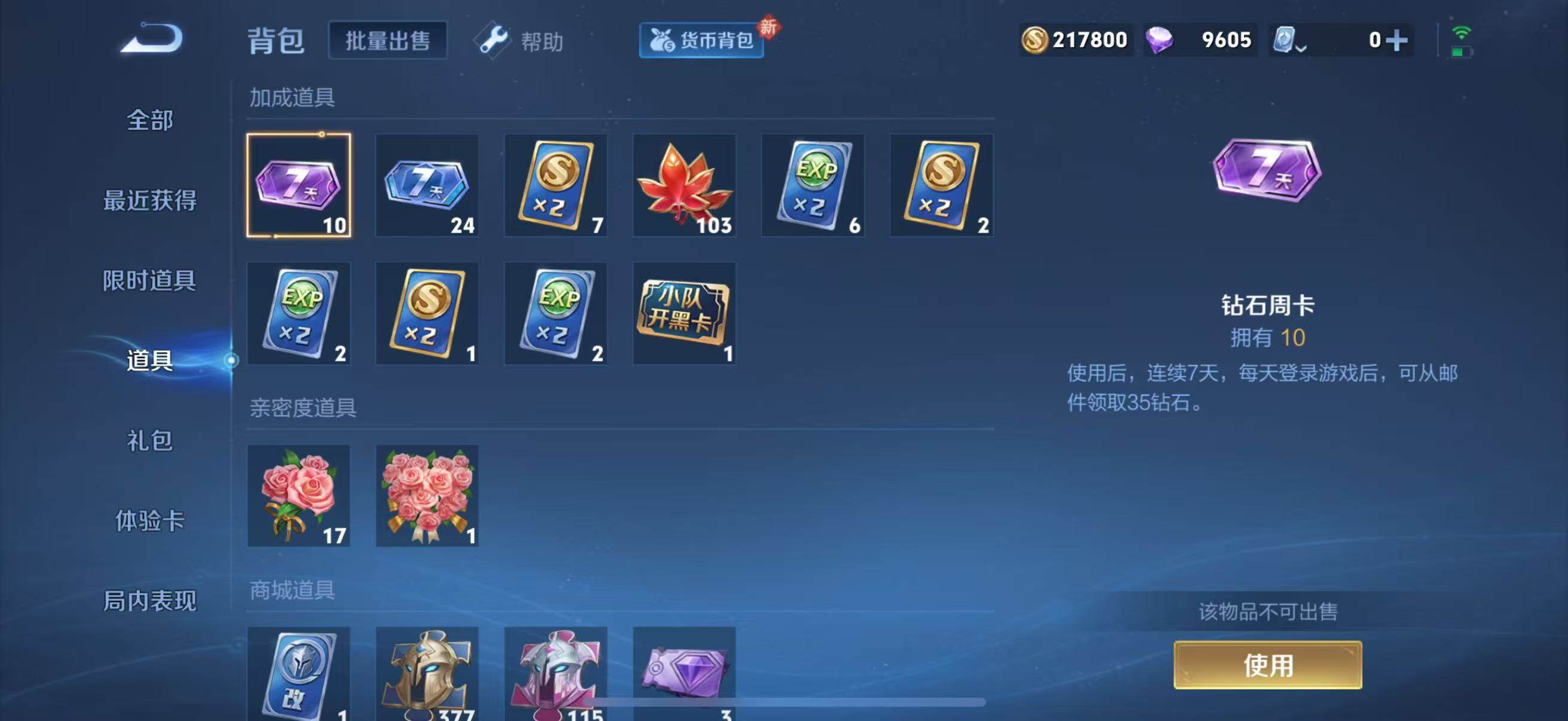 WZJZ3187793王者荣耀账号详情图17 WZJZ3187793王者荣耀账号详情图17