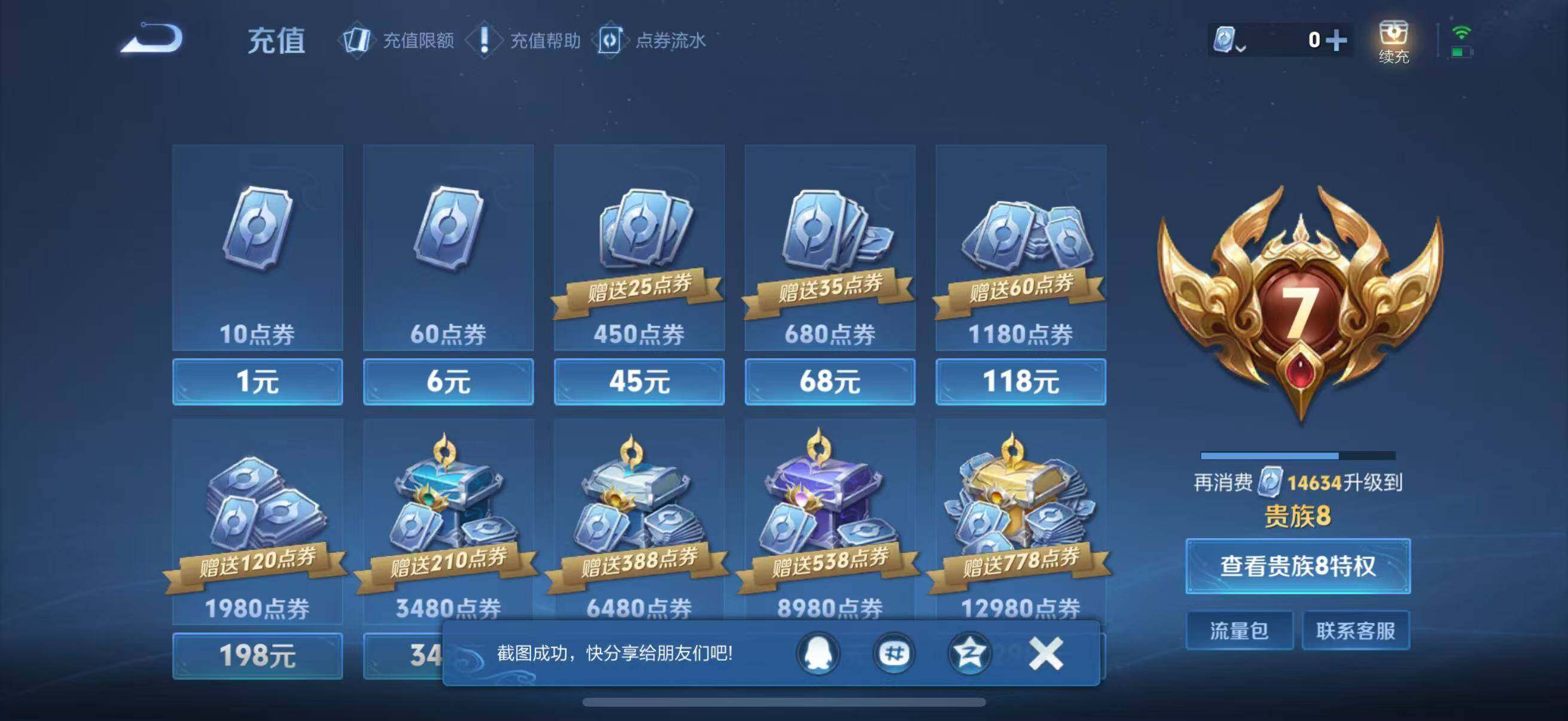 WZJZ3187793王者荣耀账号详情图18 WZJZ3187793王者荣耀账号详情图18