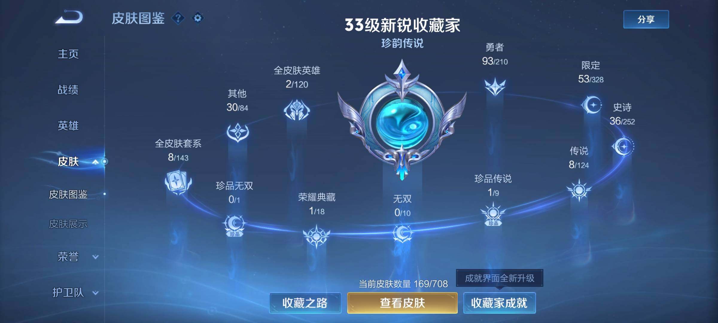 WZEY3180913王者荣耀账号详情图4 WZEY3180913王者荣耀账号详情图4