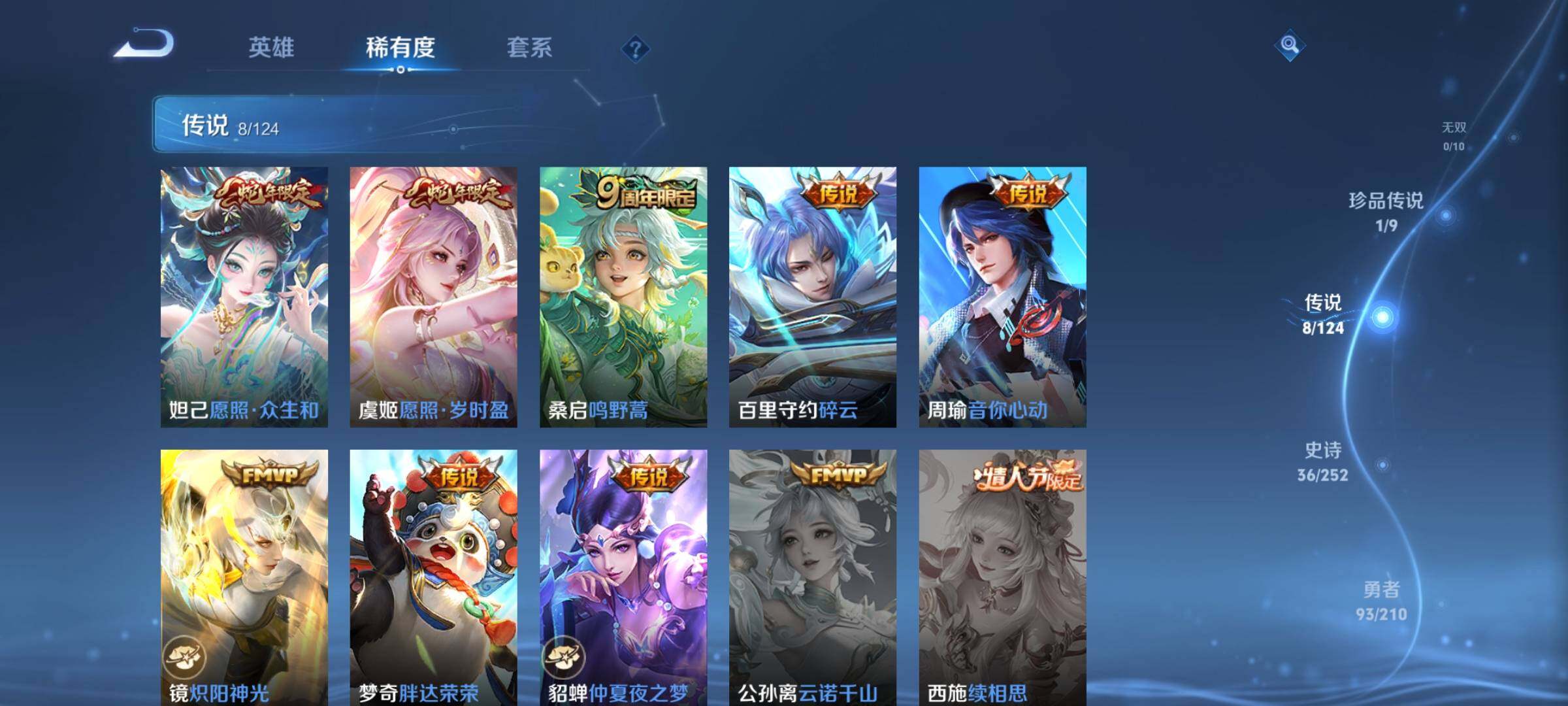 WZEY3180913王者荣耀账号详情图9 WZEY3180913王者荣耀账号详情图9