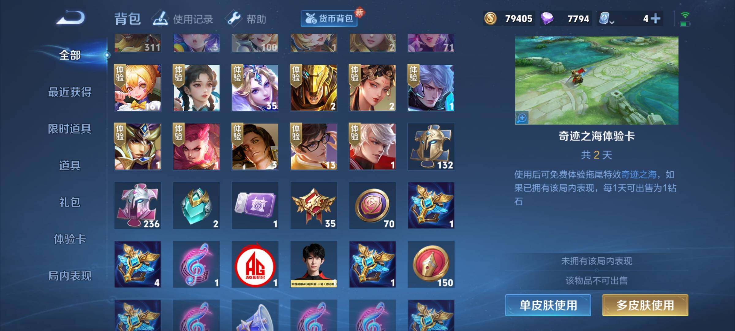 WZEY3180905王者荣耀账号详情图28