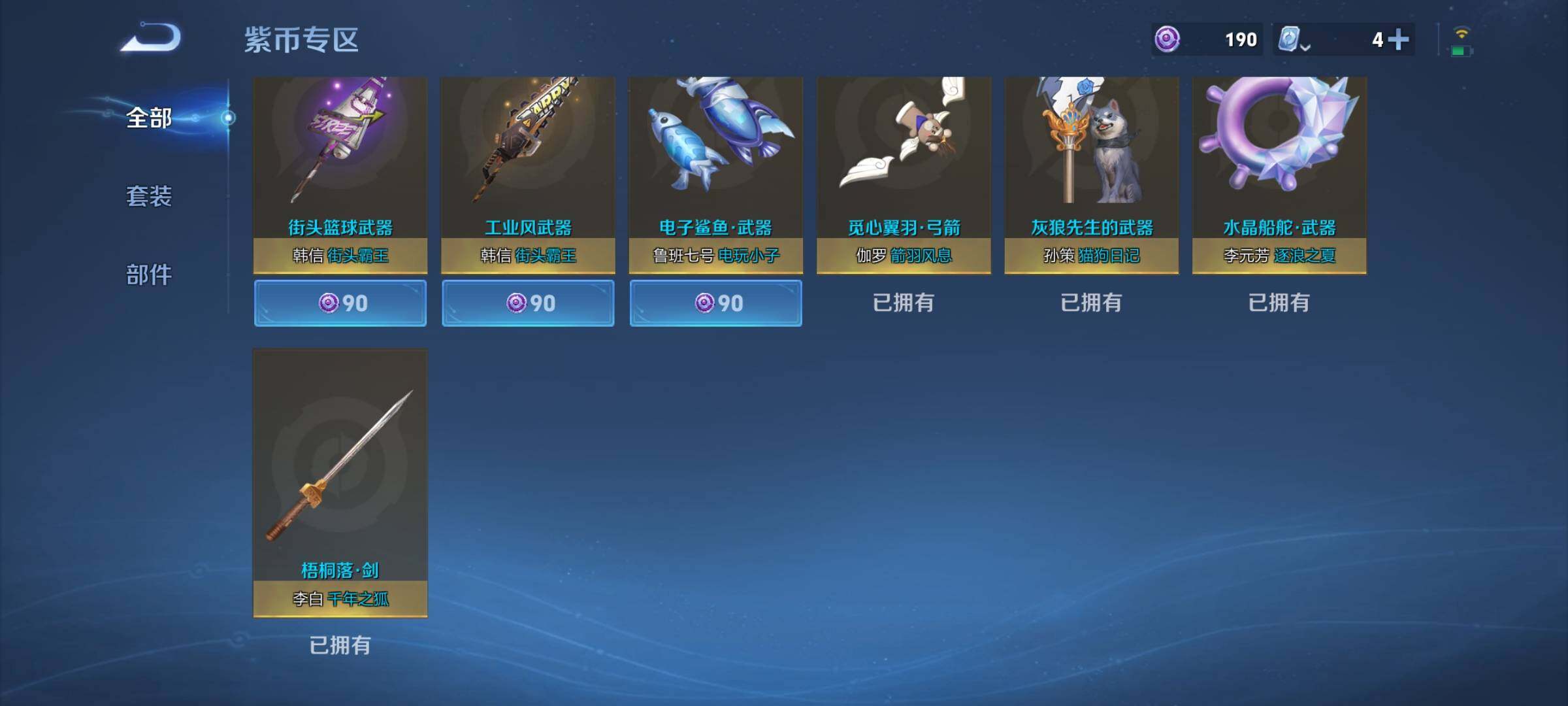 WZEY3180905王者荣耀账号详情图30