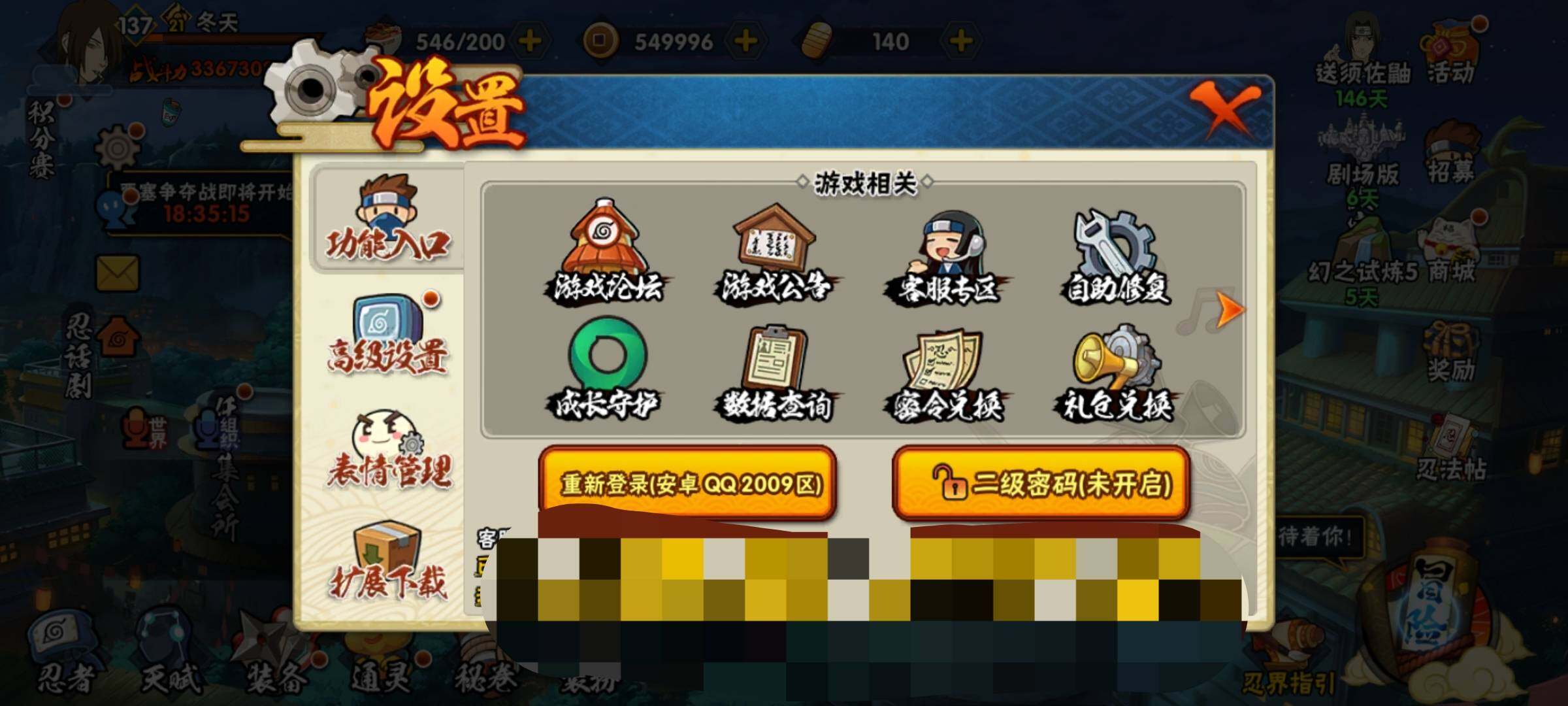 HYEY312092火影忍者账号详情图11 HYEY312092火影忍者账号详情图11