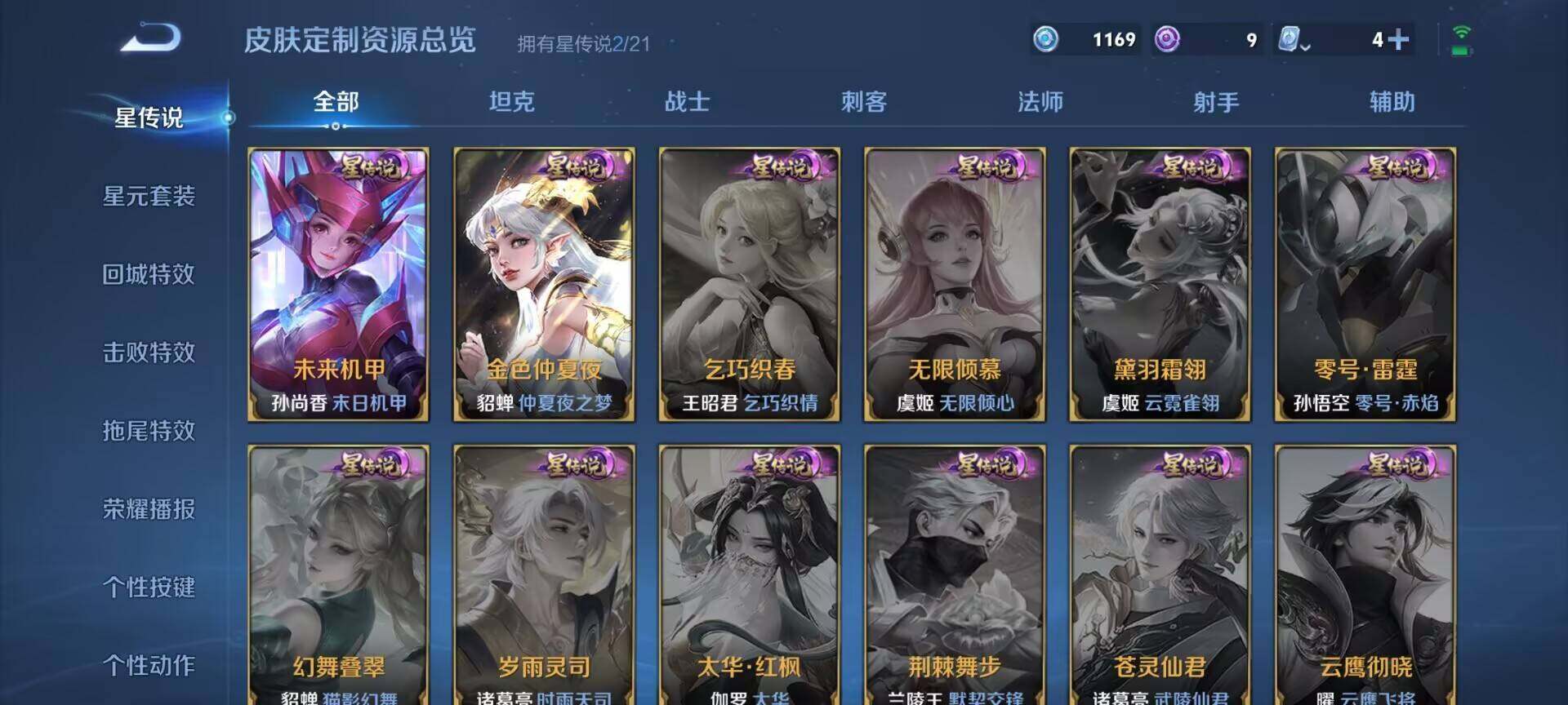 WZEY3181252王者荣耀账号详情图12 WZEY3181252王者荣耀账号详情图12