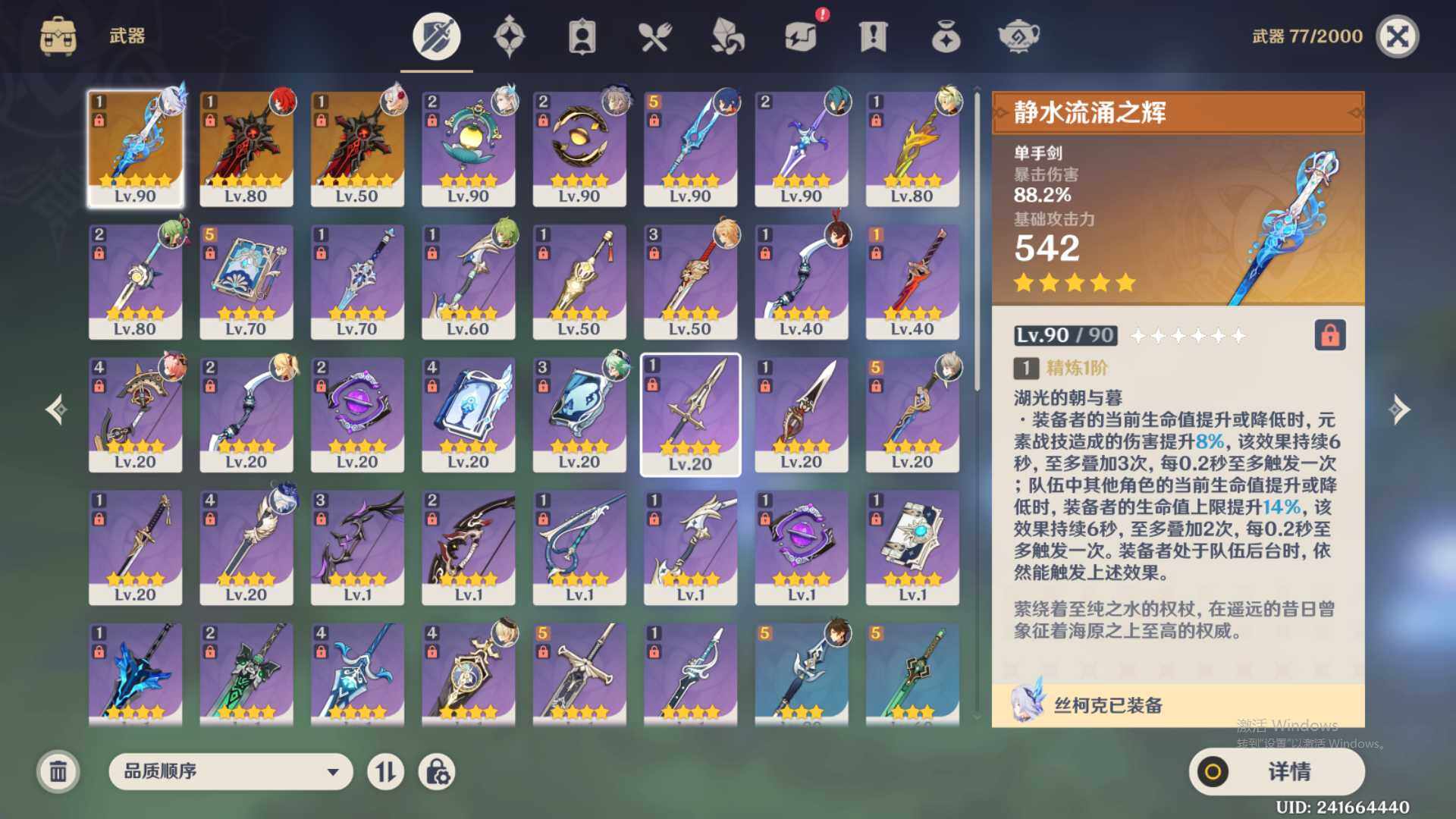 YSEY34367原神账号详情图5 YSEY34367原神账号详情图5