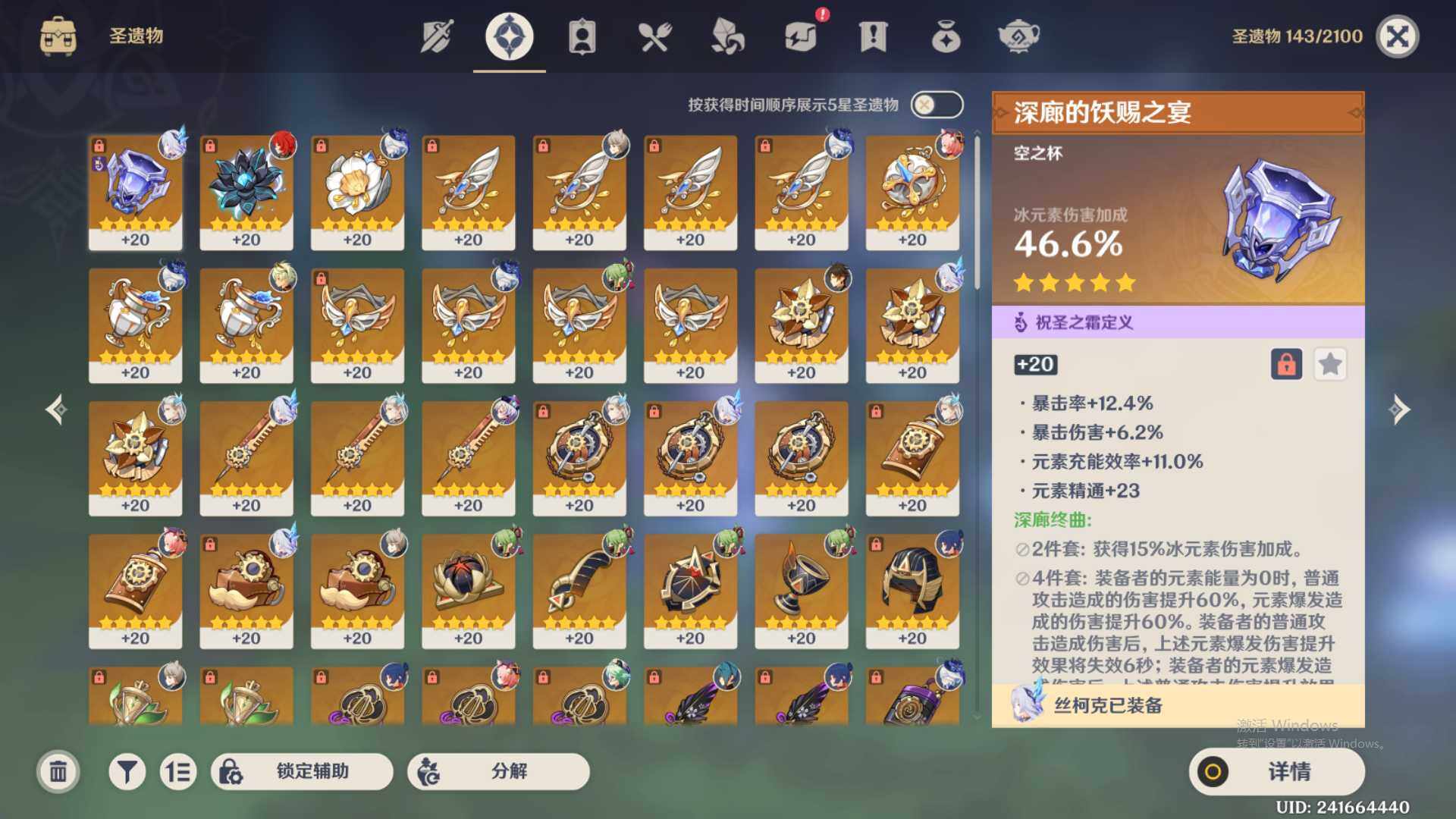 YSEY34367原神账号详情图6 YSEY34367原神账号详情图6