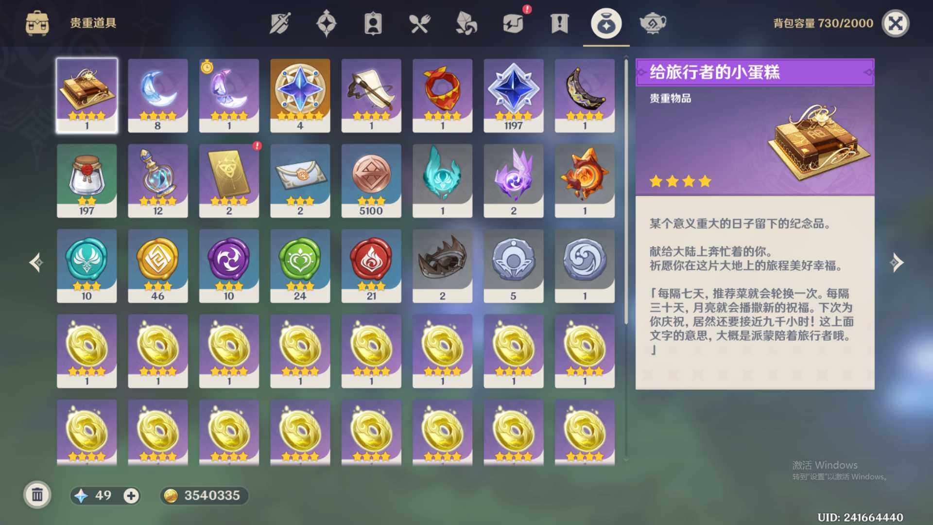 YSEY34367原神账号详情图7 YSEY34367原神账号详情图7