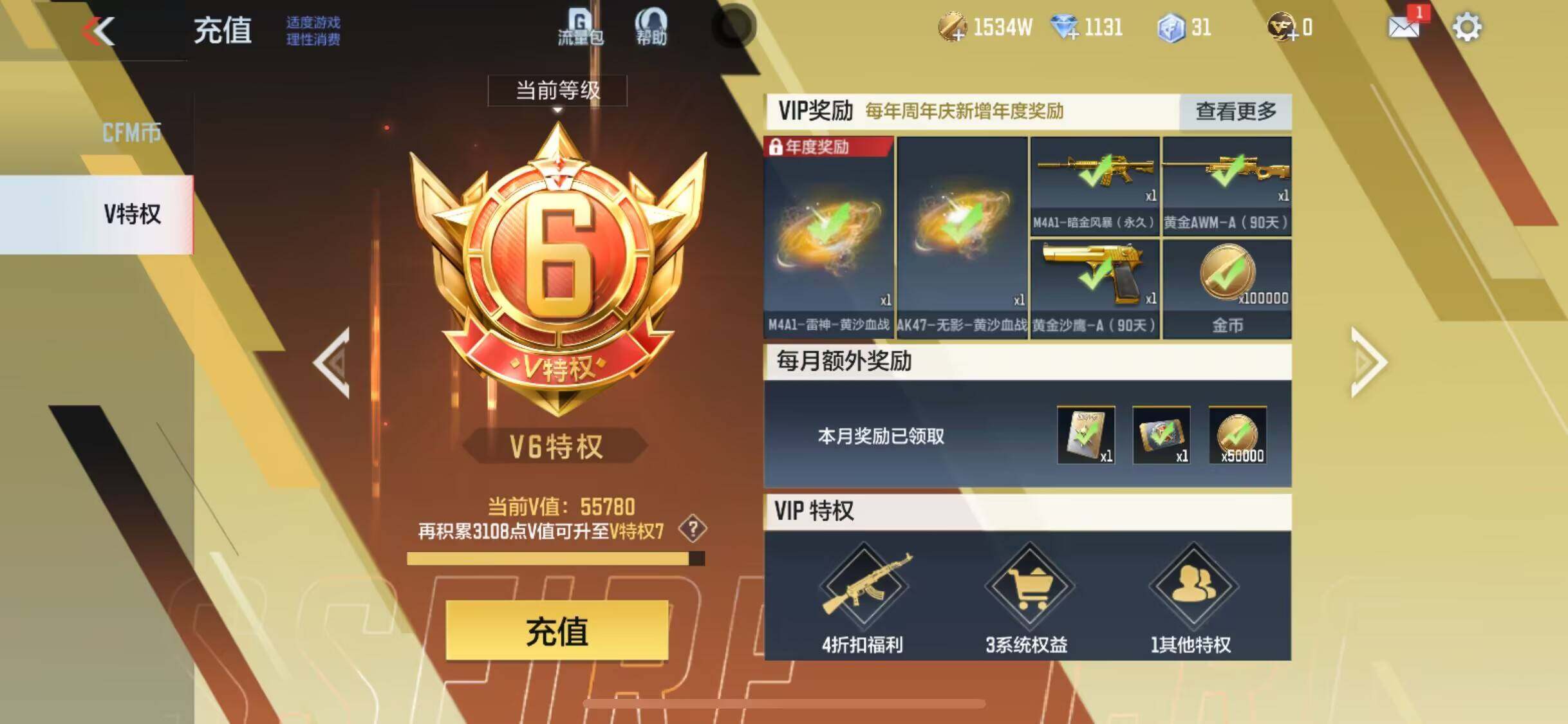 CFMEY337270枪战王者账号详情图11 CFMEY337270枪战王者账号详情图11