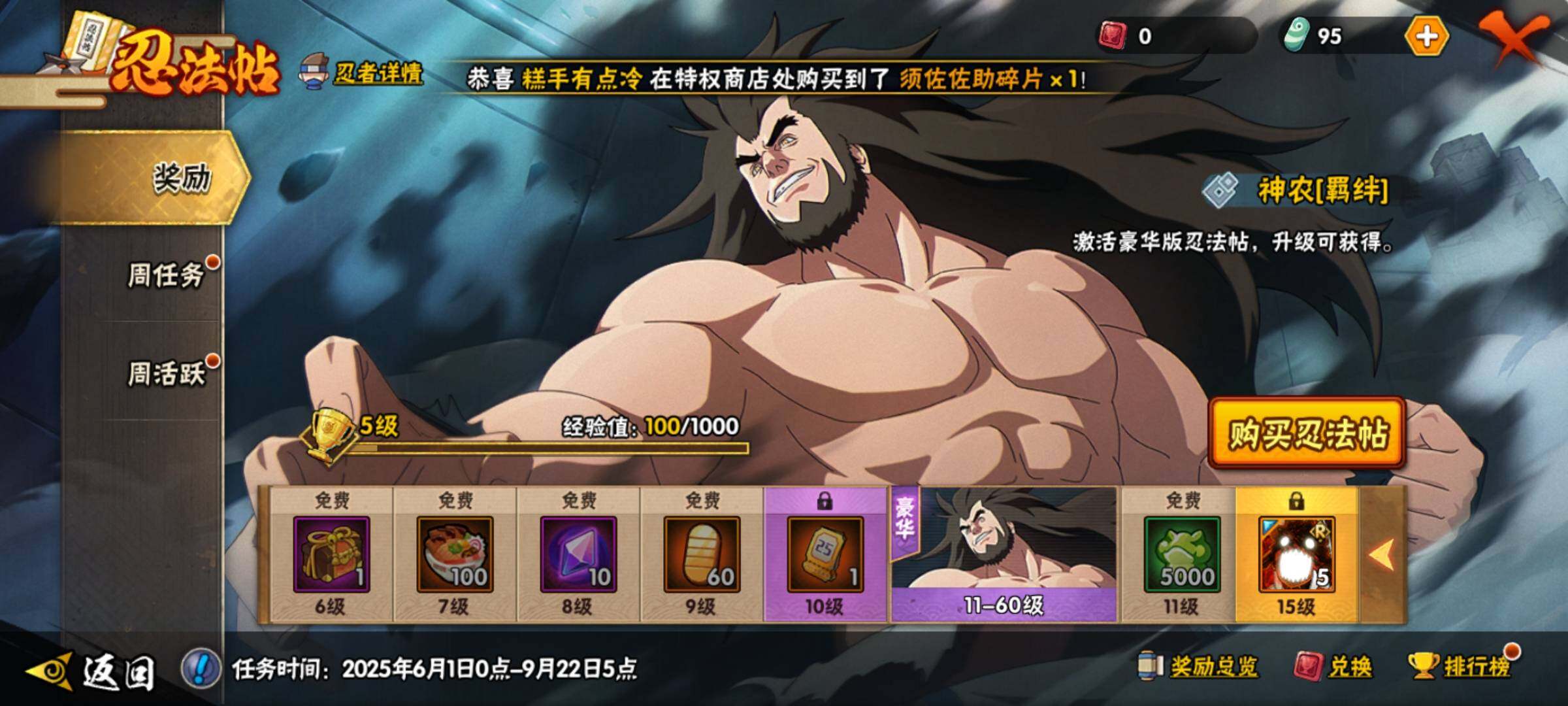 【HYN3977】V11/战力554W/S忍14/A忍30/通灵兽17/波风水门「新春限定」/纲手「侠隐江湖」/蜃/飞段「死司凭血」/千手柱间「木叶创立」/干柿鬼鲛/蓝蛇/砂之守鹤/大筒木桃式/长十