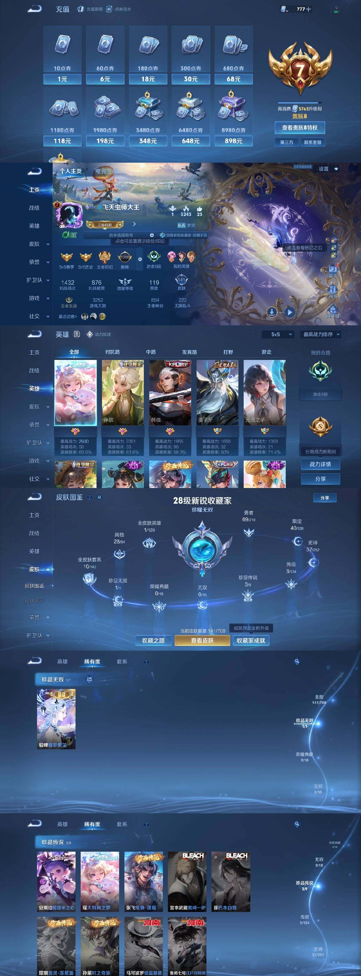 WZYXS3203555王者荣耀账号详情图2 WZYXS3203555王者荣耀账号详情图2