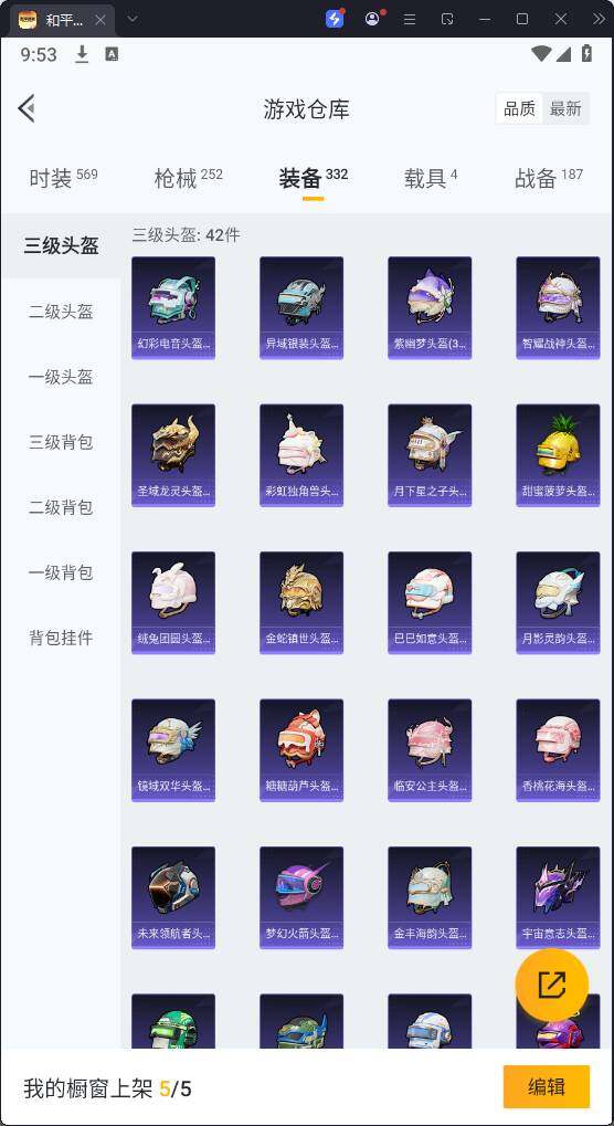 HPQM3274173和平精英账号详情图20 HPQM3274173和平精英账号详情图20