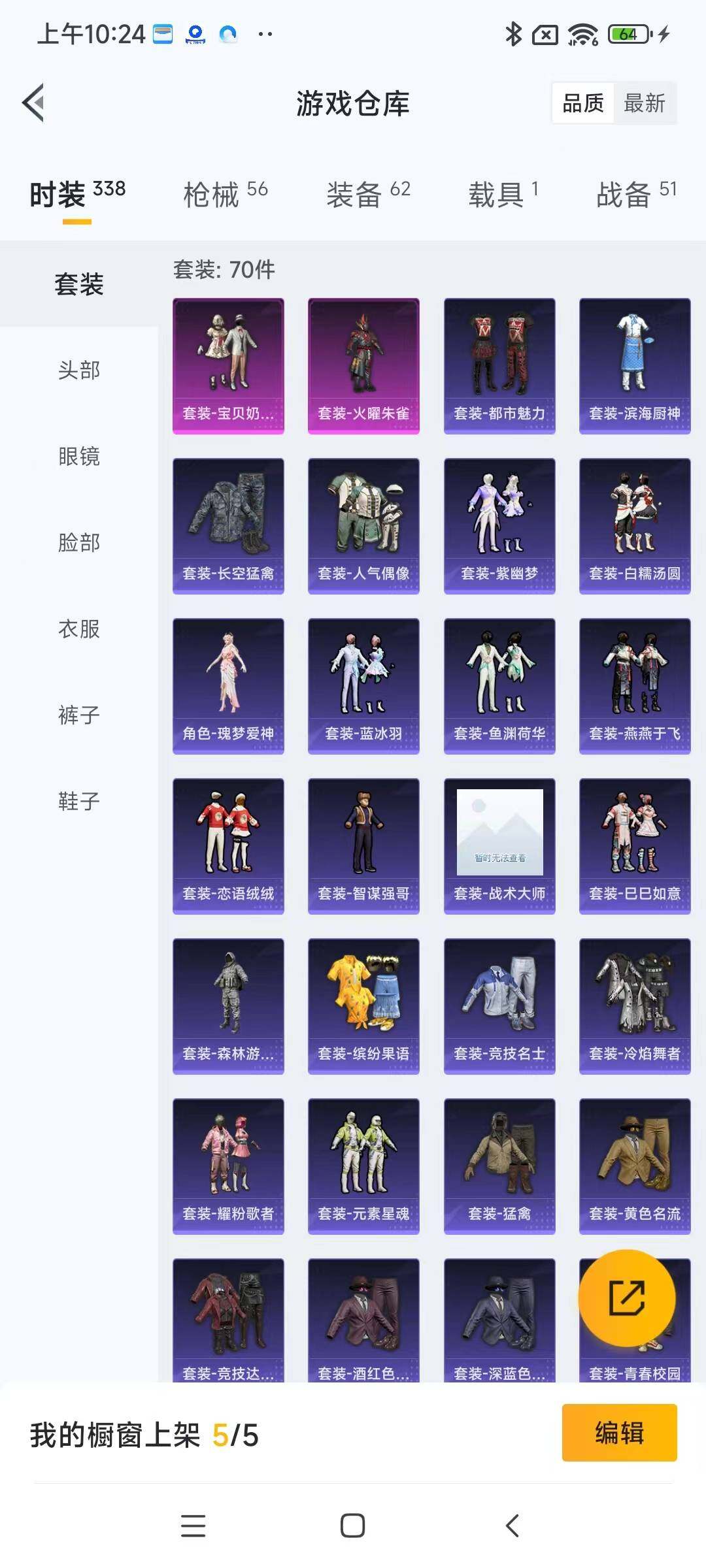 HPYXS3284822和平精英账号详情图4 HPYXS3284822和平精英账号详情图4