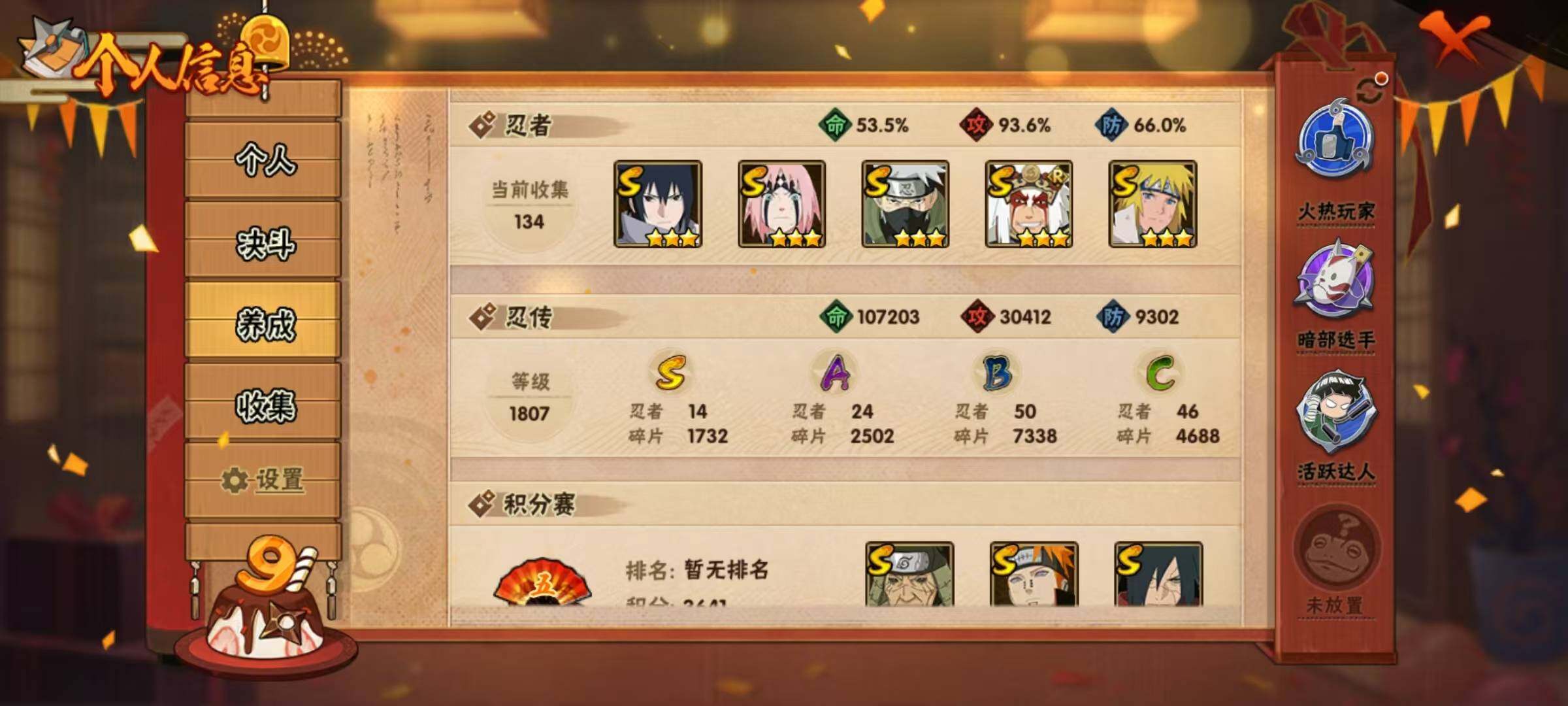 【HYN3979】V8/战力848W/S忍14/A忍24/通灵兽18/蜃/飞段「死司凭血」/猿飞阿斯玛/旗木卡卡西「须佐能乎」/猿飞日斩「秽土转生」/蝎/辛牙/迈特凯/千手柱间「木叶创立」/蓝蛇/砂