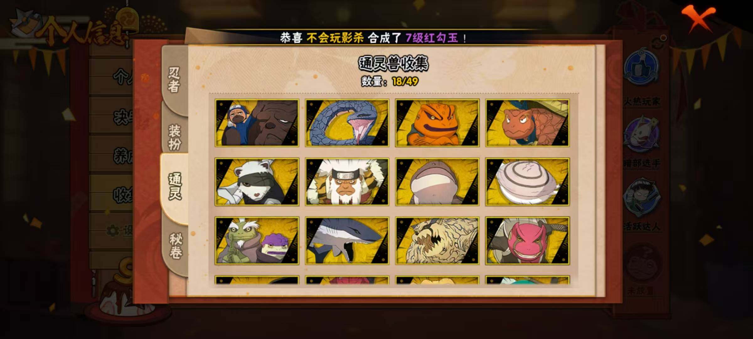【HYN3979】V8/战力848W/S忍14/A忍24/通灵兽18/蜃/飞段「死司凭血」/猿飞阿斯玛/旗木卡卡西「须佐能乎」/猿飞日斩「秽土转生」/蝎/辛牙/迈特凯/千手柱间「木叶创立」/蓝蛇/砂