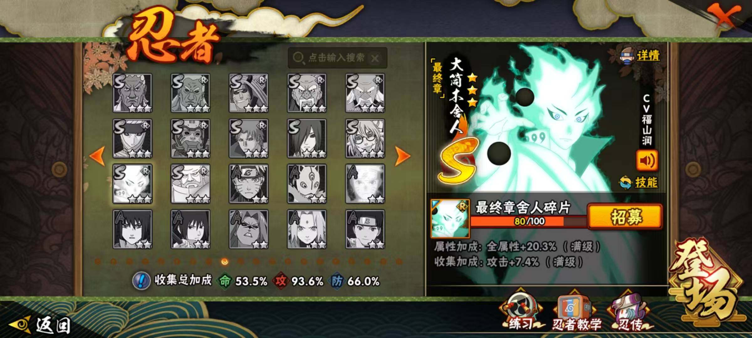 【HYN3979】V8/战力848W/S忍14/A忍24/通灵兽18/蜃/飞段「死司凭血」/猿飞阿斯玛/旗木卡卡西「须佐能乎」/猿飞日斩「秽土转生」/蝎/辛牙/迈特凯/千手柱间「木叶创立」/蓝蛇/砂