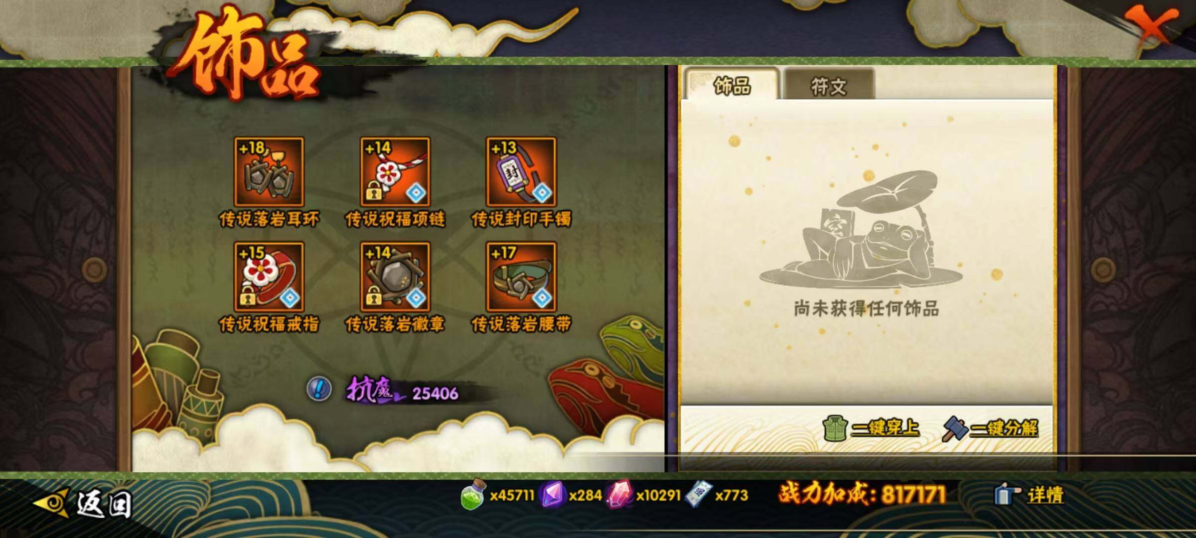 【HYN3979】V8/战力848W/S忍14/A忍24/通灵兽18/蜃/飞段「死司凭血」/猿飞阿斯玛/旗木卡卡西「须佐能乎」/猿飞日斩「秽土转生」/蝎/辛牙/迈特凯/千手柱间「木叶创立」/蓝蛇/砂
