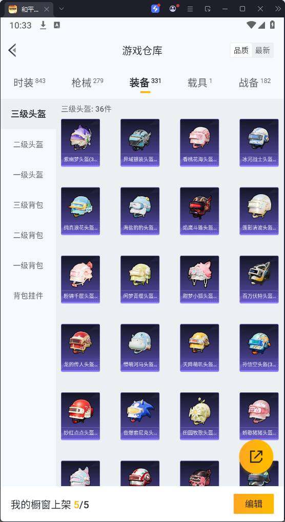 HPQM3274197和平精英账号详情图24 HPQM3274197和平精英账号详情图24
