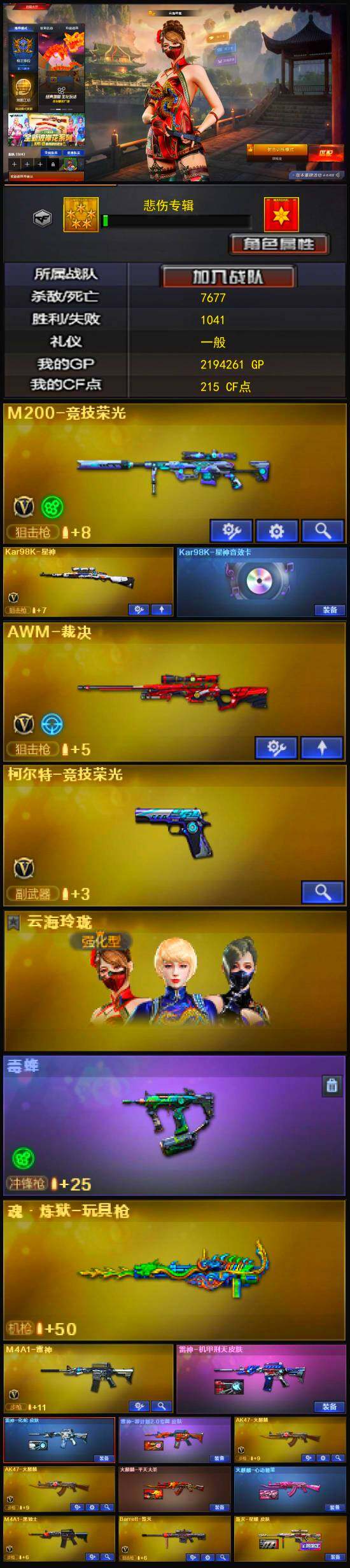 CFSSW317929穿越火线账号详情图2 CFSSW317929穿越火线账号详情图2