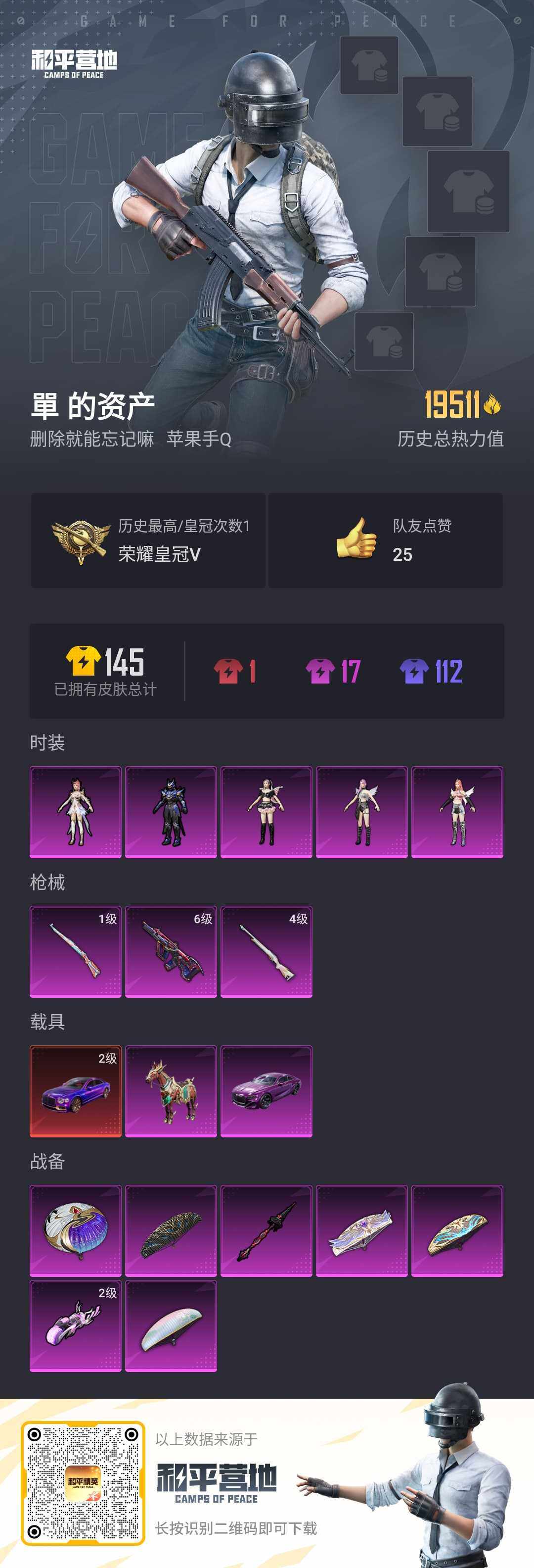 HPLX3274505和平精英账号详情图2 HPLX3274505和平精英账号详情图2