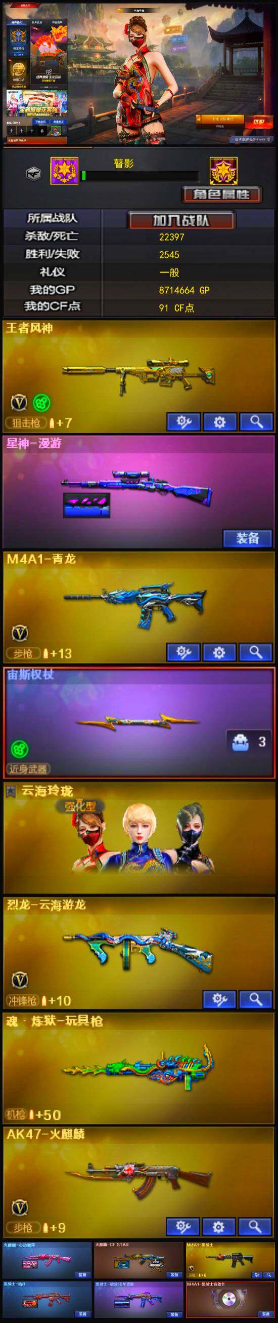 CFLX317942穿越火线账号详情图3 CFLX317942穿越火线账号详情图3