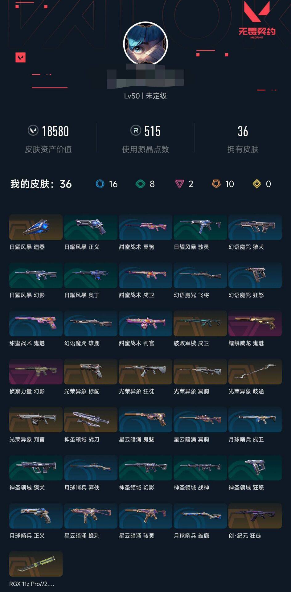 WWQEY36765无畏契约账号详情图4 WWQEY36765无畏契约账号详情图4
