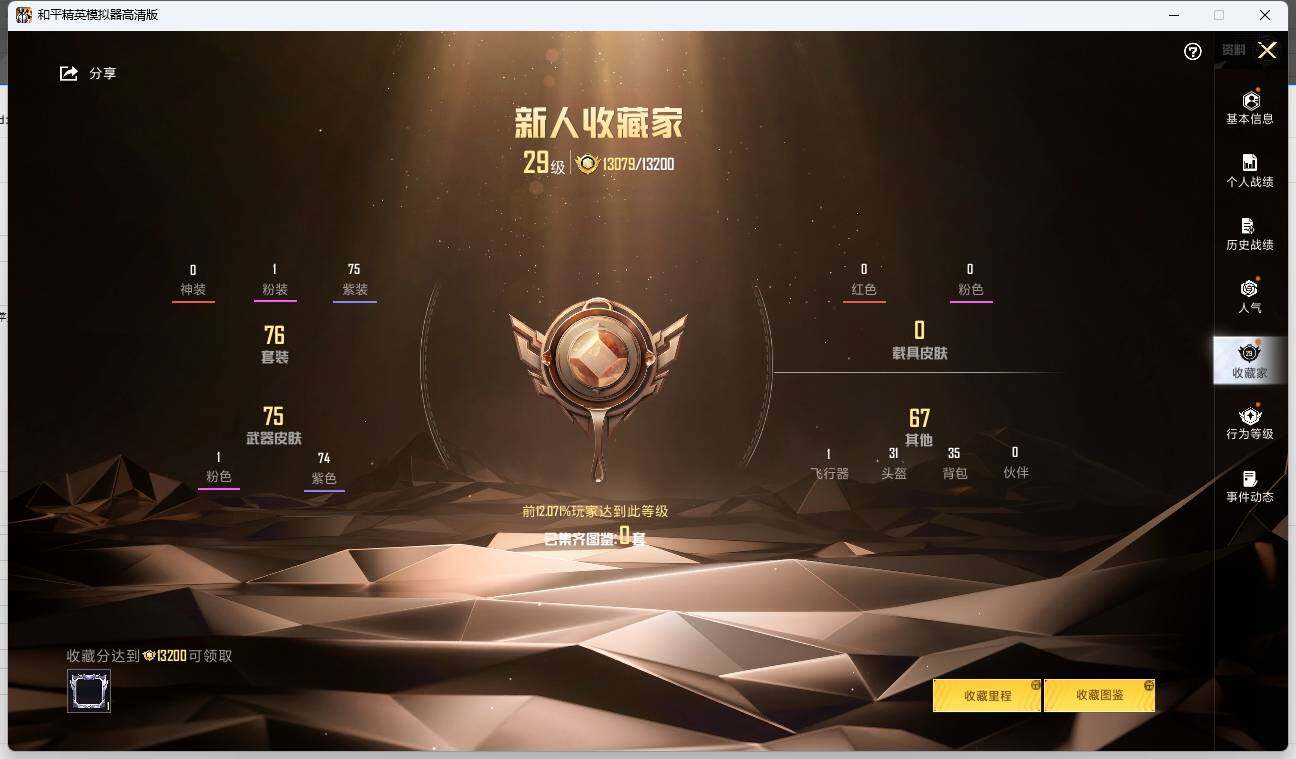 HPLX3274476和平精英账号详情图6 HPLX3274476和平精英账号详情图6