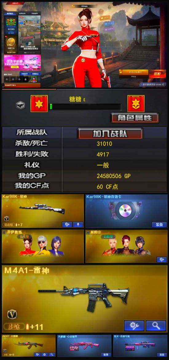 CFLX317952穿越火线账号详情图3 CFLX317952穿越火线账号详情图3