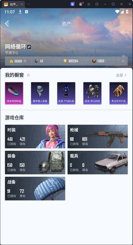 HPQM3274205和平精英账号详情图6 HPQM3274205和平精英账号详情图6