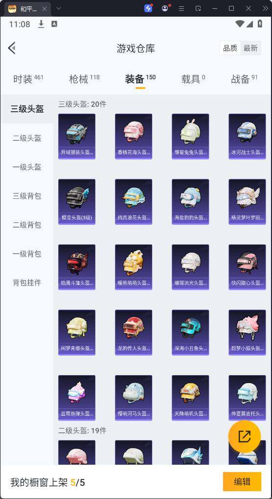 HPQM3274205和平精英账号详情图15 HPQM3274205和平精英账号详情图15