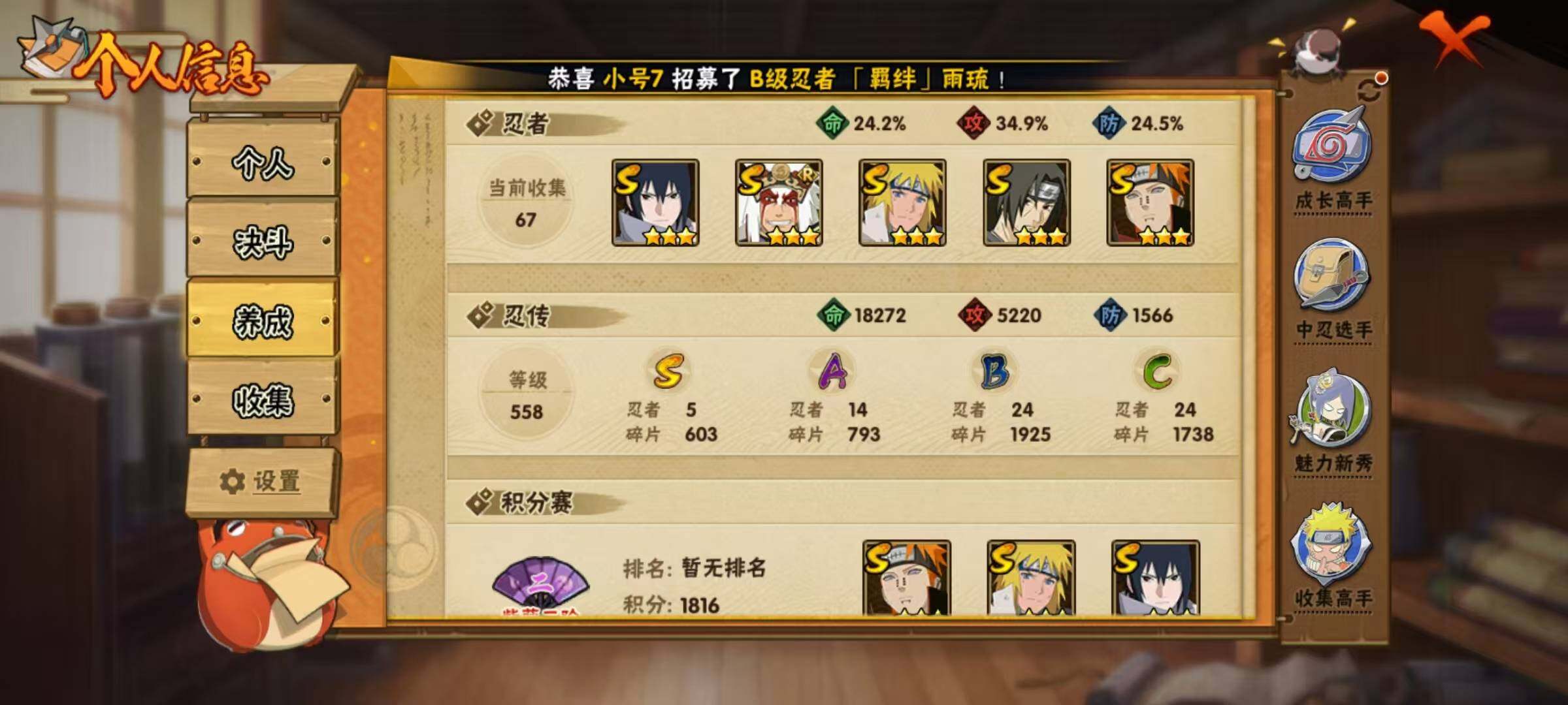 【HYN3980】V5/战力232W/S忍5/A忍14/通灵兽11/日向宁次「忍界大战」/我爱罗「疾风传」/蜃/飞段「死司凭血」/宇智波鼬/宇智波佐助「永恒万花筒」/迈特凯/蝎/佩恩「天道」/波风水