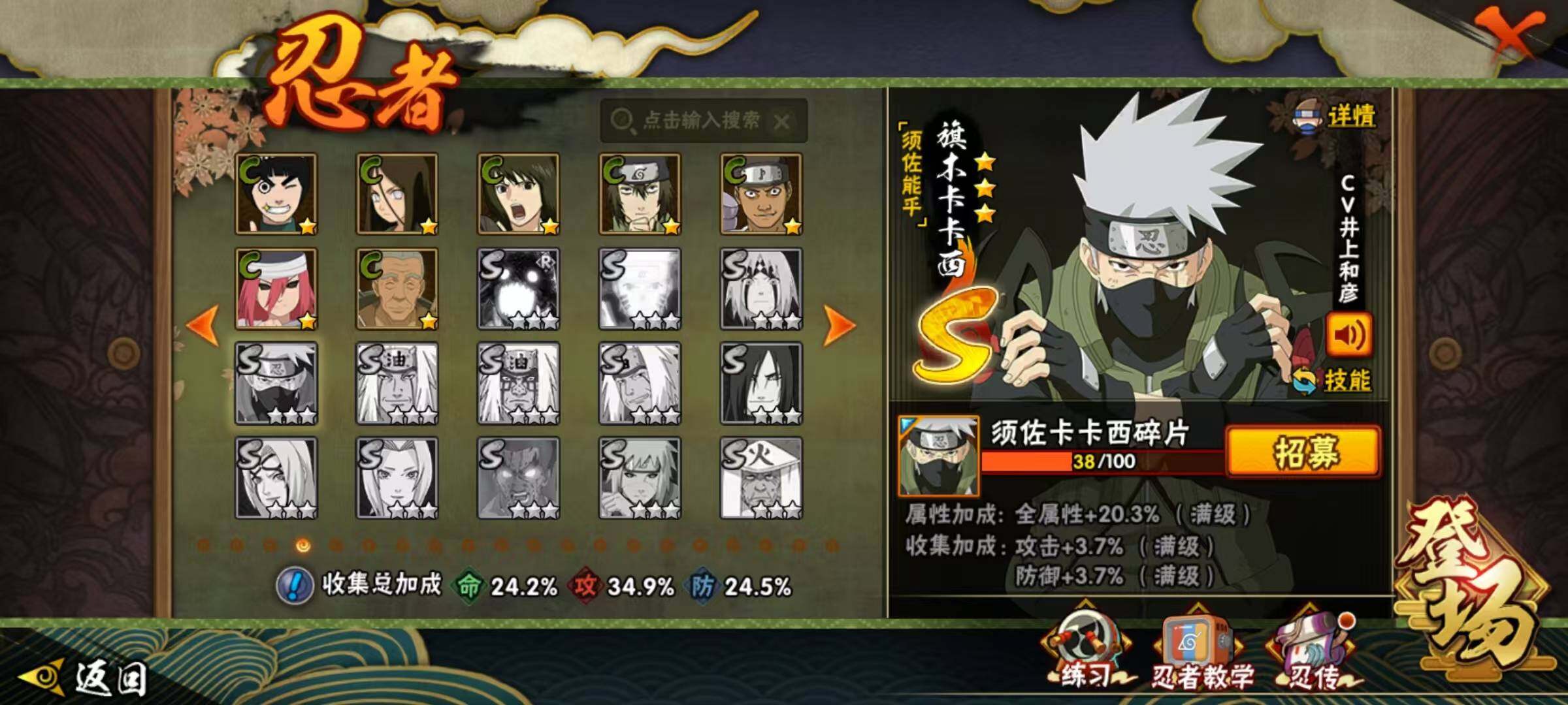 【HYN3980】V5/战力232W/S忍5/A忍14/通灵兽11/日向宁次「忍界大战」/我爱罗「疾风传」/蜃/飞段「死司凭血」/宇智波鼬/宇智波佐助「永恒万花筒」/迈特凯/蝎/佩恩「天道」/波风水