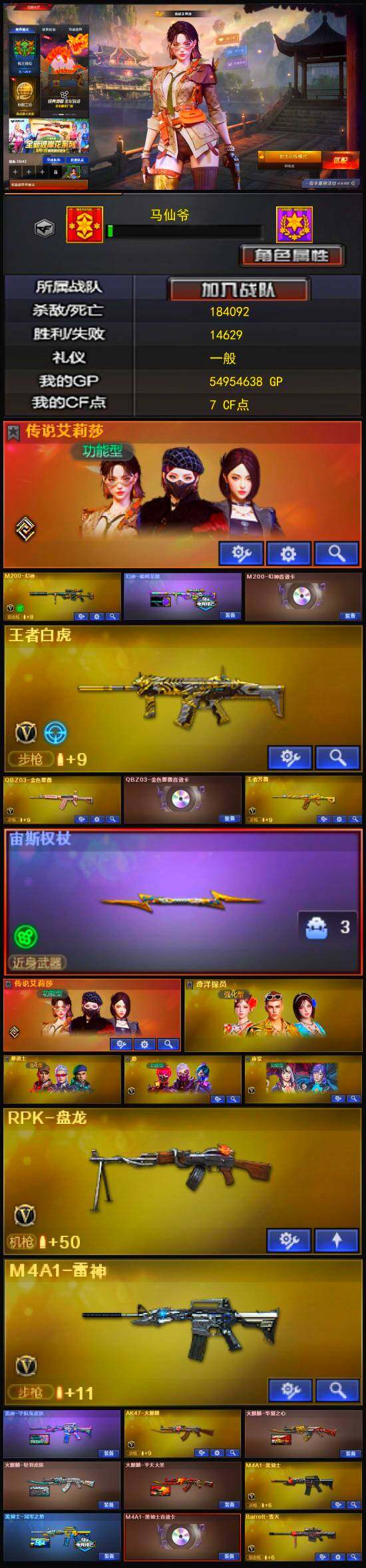 CFLX317965穿越火线账号详情图3 CFLX317965穿越火线账号详情图3