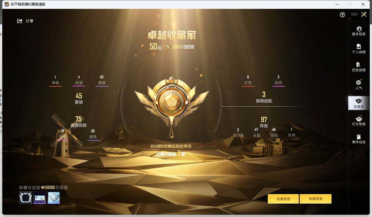 HPLE3274519和平精英账号详情图6 HPLE3274519和平精英账号详情图6