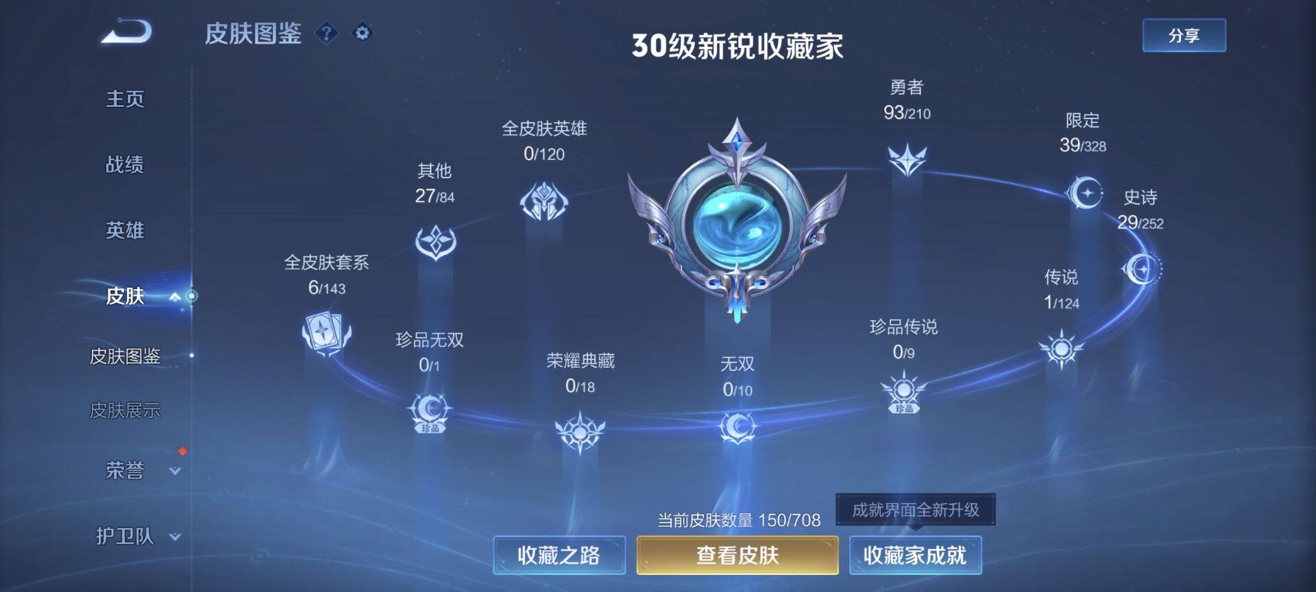 WZEY3181381王者荣耀账号详情图7 WZEY3181381王者荣耀账号详情图7