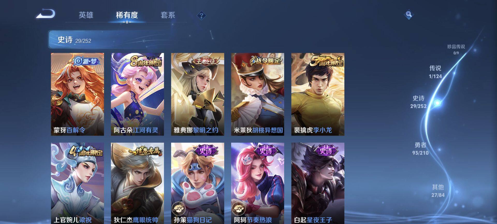 WZEY3181381王者荣耀账号详情图9 WZEY3181381王者荣耀账号详情图9