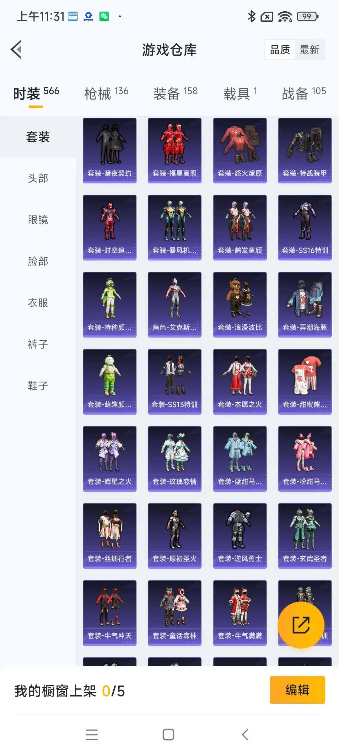 HPYXS3284861和平精英账号详情图5 HPYXS3284861和平精英账号详情图5