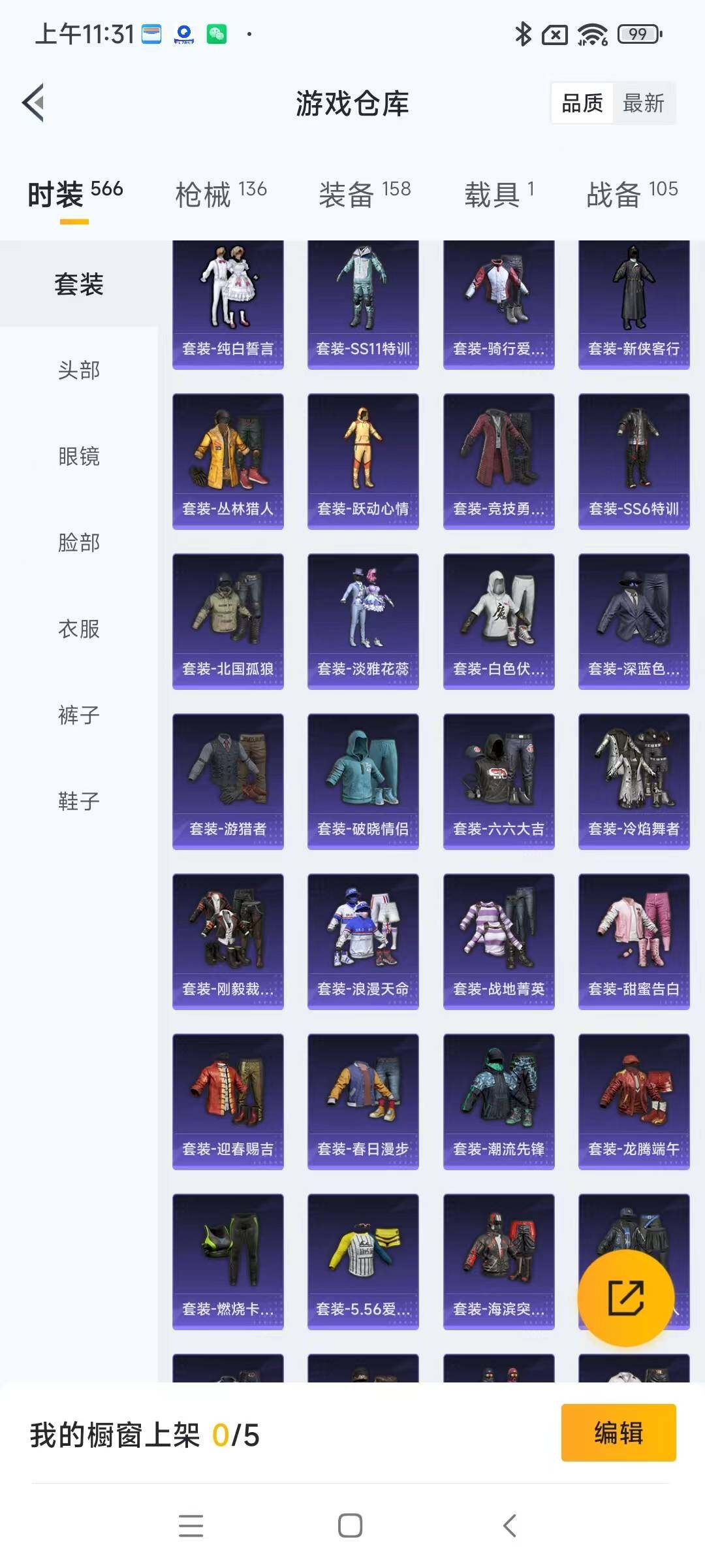 HPYXS3284861和平精英账号详情图6 HPYXS3284861和平精英账号详情图6