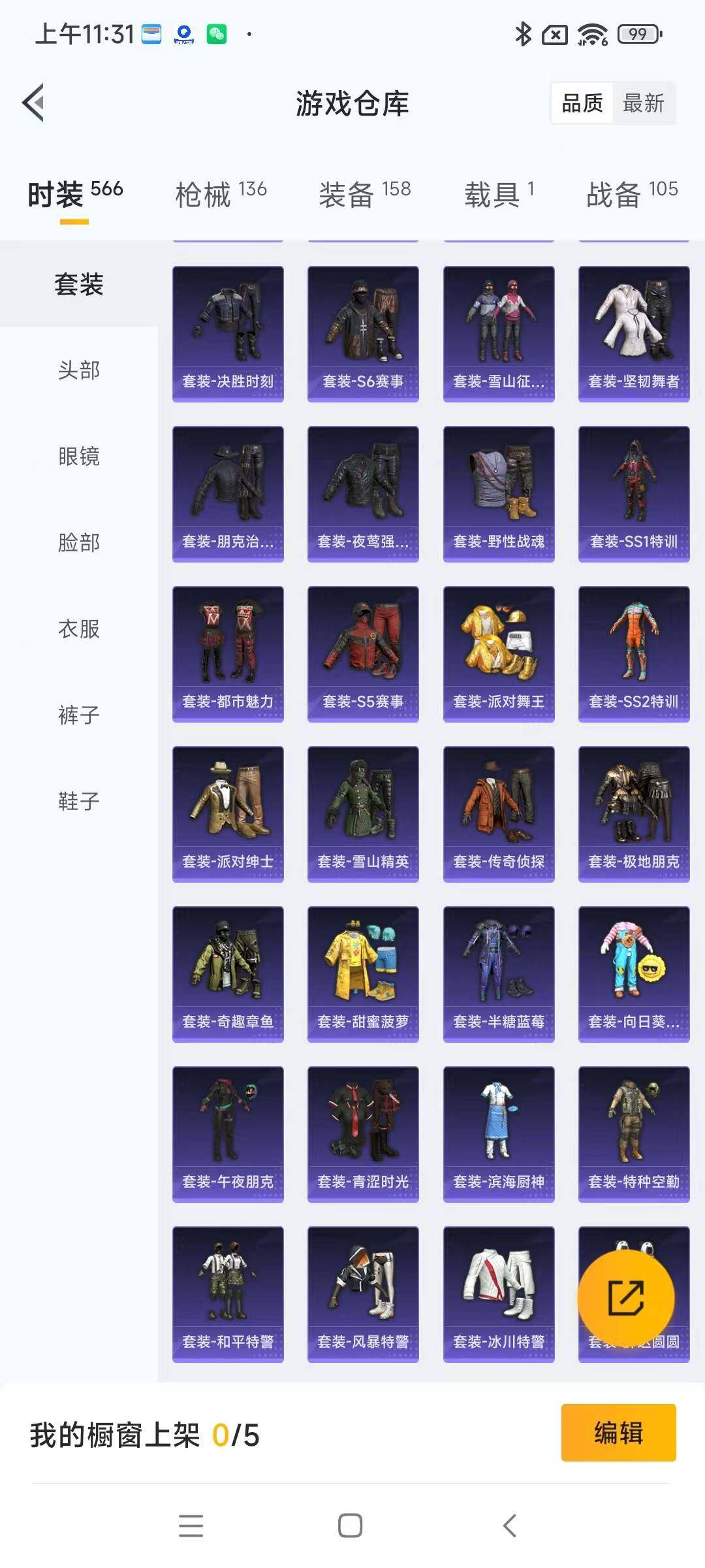 HPYXS3284861和平精英账号详情图7 HPYXS3284861和平精英账号详情图7
