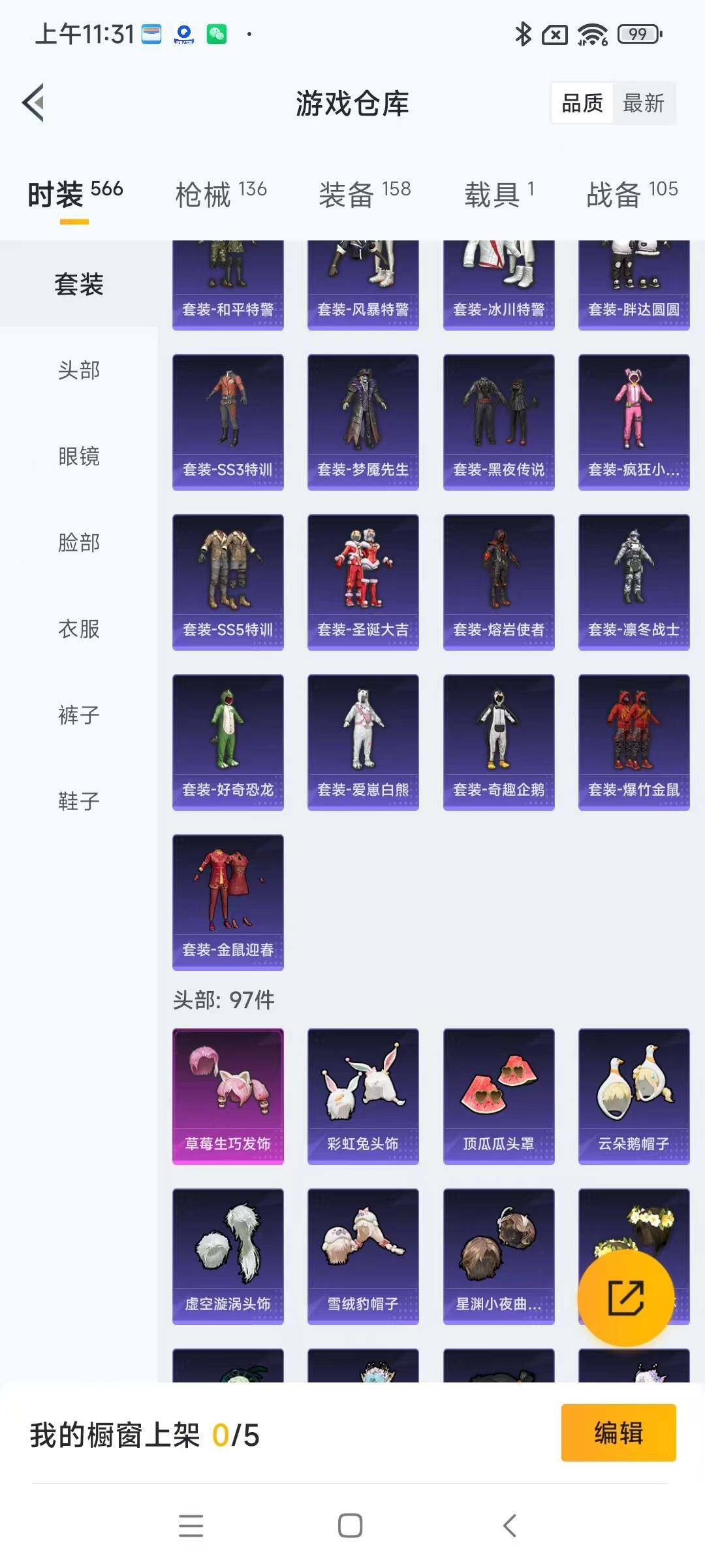 HPYXS3284861和平精英账号详情图8 HPYXS3284861和平精英账号详情图8